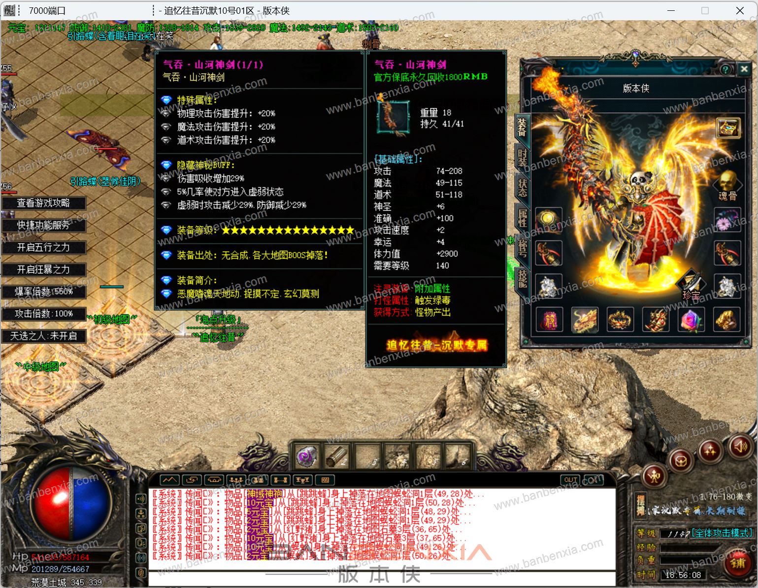 追忆往昔沉默大陆单职业专属版本_第四大陆_BUFF鉴定_超级潜能_披风专属(图4)