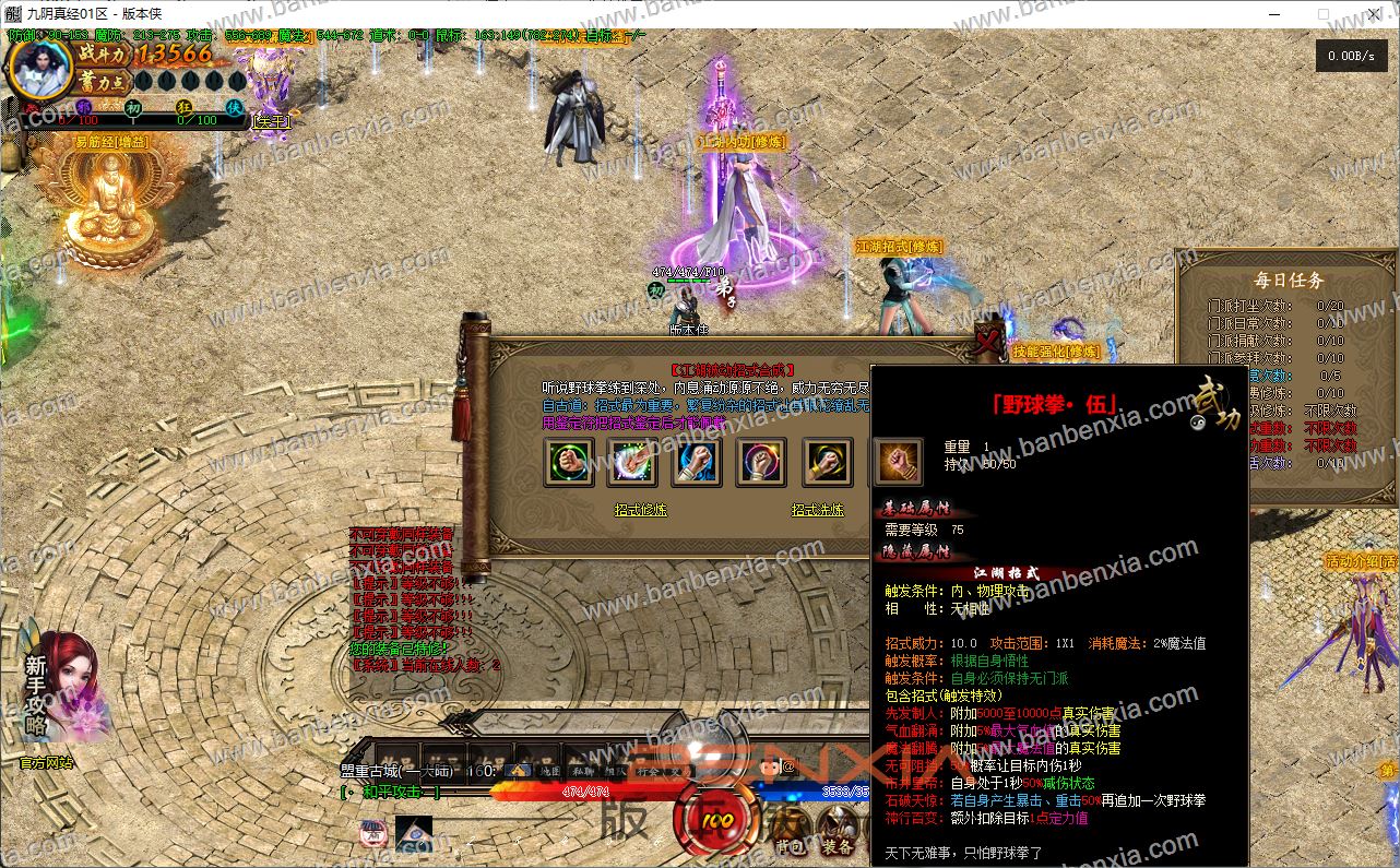 九阴真经七大职业门派三大体质特色多职业版本_自由订制职业_剧情武侠_奇珍秘宝(图23)