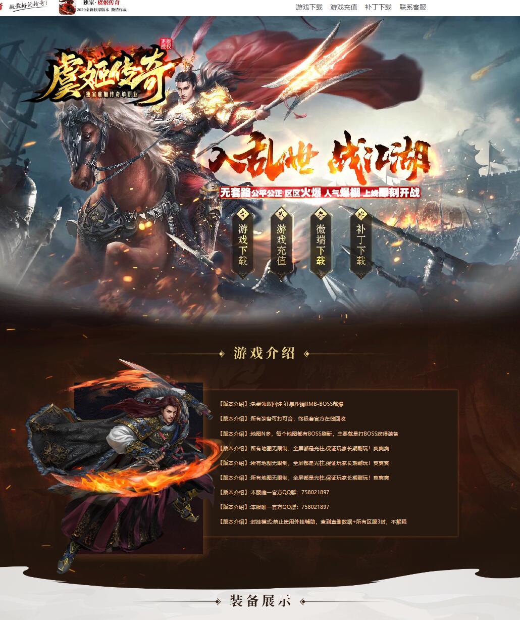 独家虞姬传奇单职业变态服务端【Gom引擎】