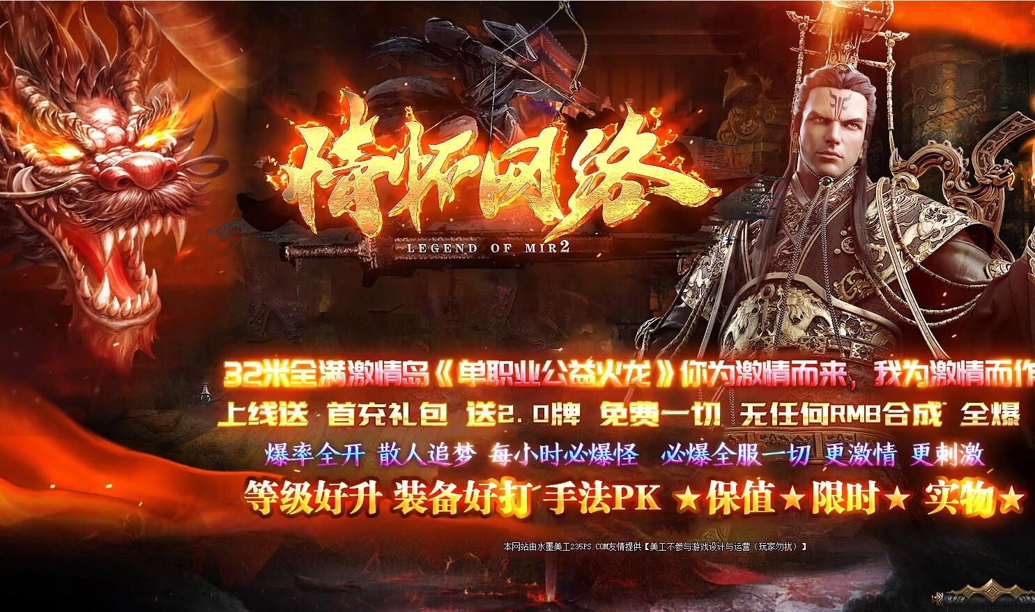 180情怀网络火龙传奇服务端-每天19：10是武林争霸举办时间_GOM引擎-传奇