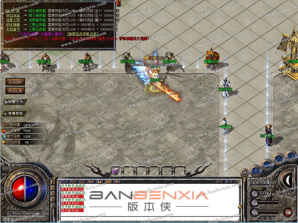 独家特色1.76血战龙腾三职业传奇版本_盲盒神器_法宠道宠_极品数值(图20)
