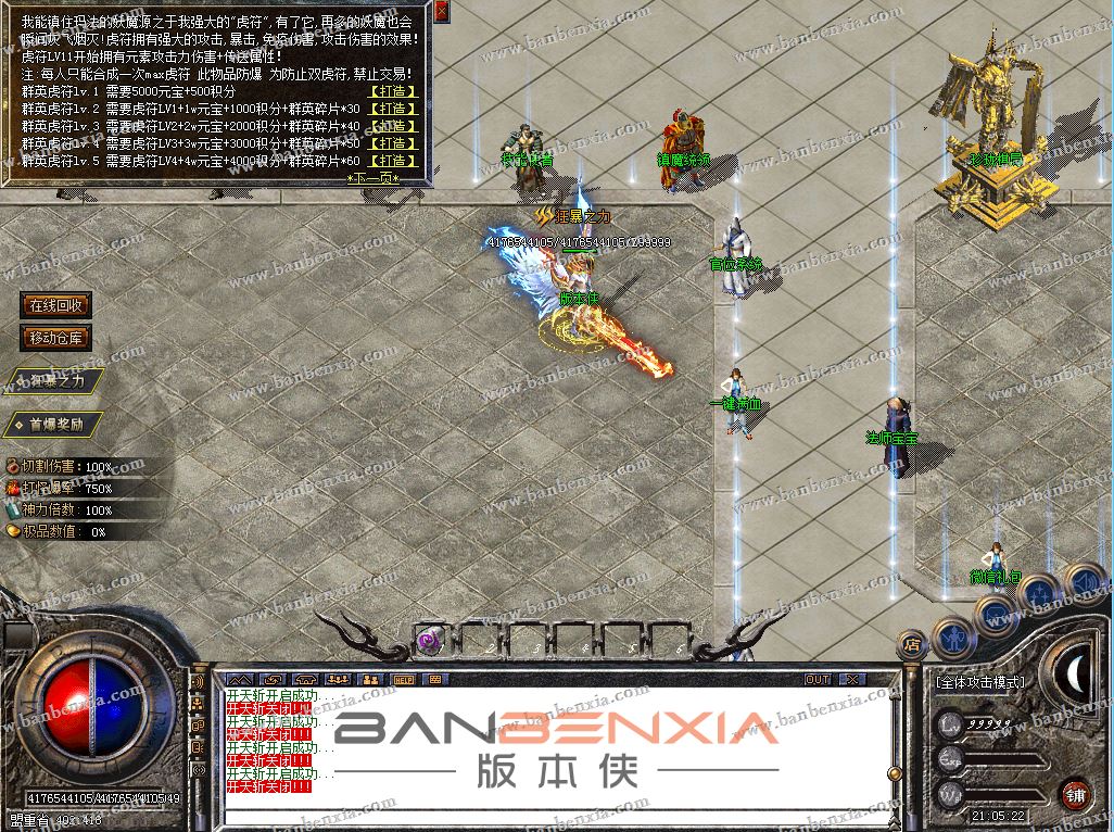独家特色1.76血战龙腾三职业传奇版本_盲盒神器_法宠道宠_极品数值(图21)