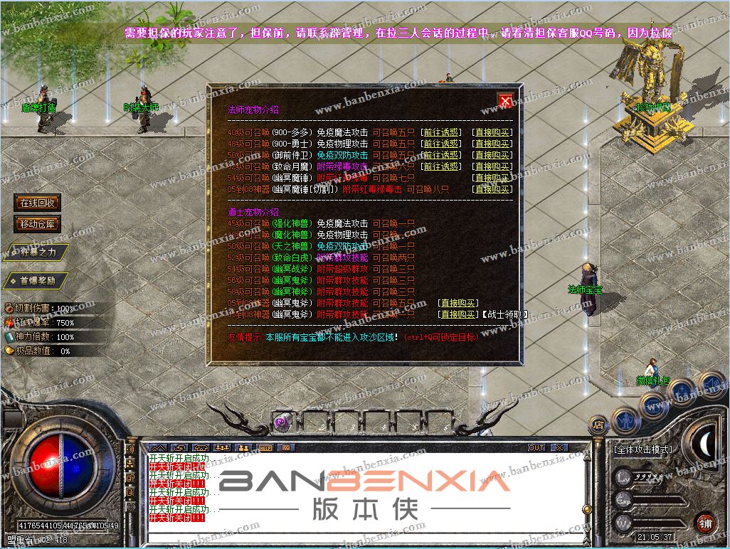独家特色1.76血战龙腾三职业传奇版本_盲盒神器_法宠道宠_极品数值(图22)