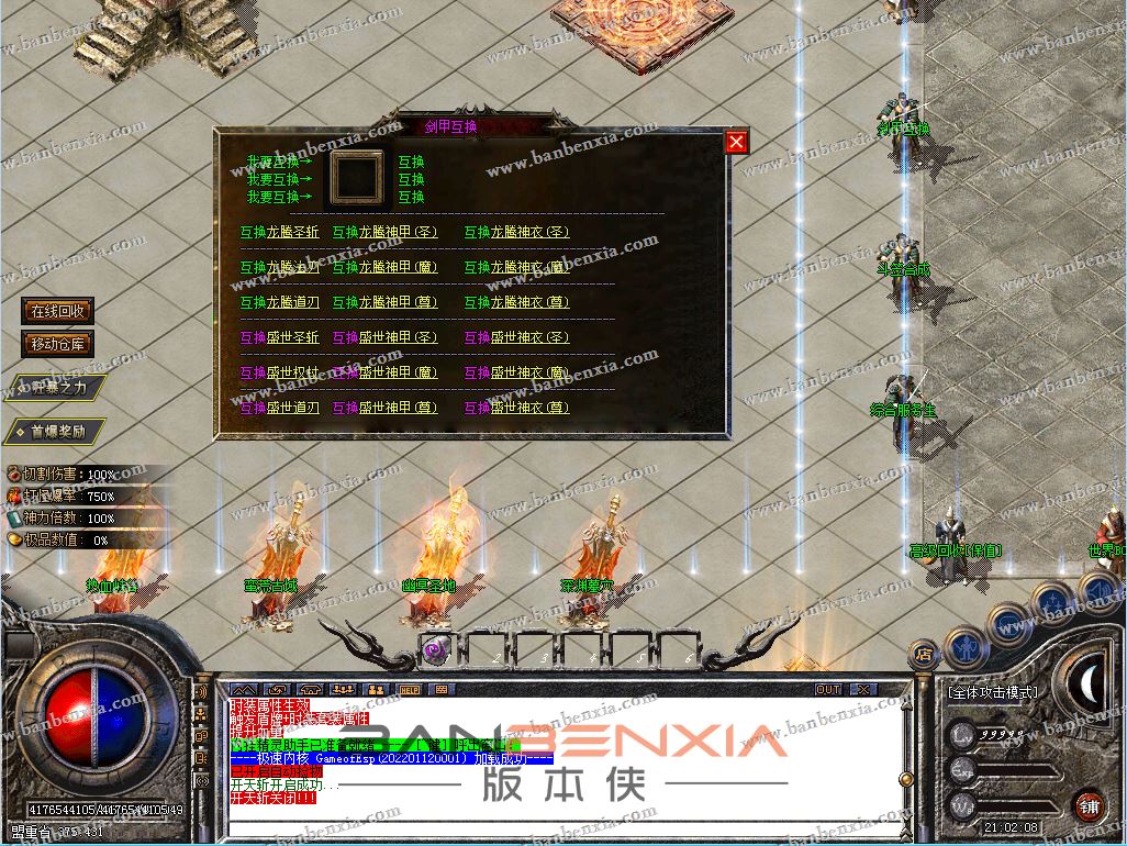 独家特色1.76血战龙腾三职业传奇版本_盲盒神器_法宠道宠_极品数值(图12)