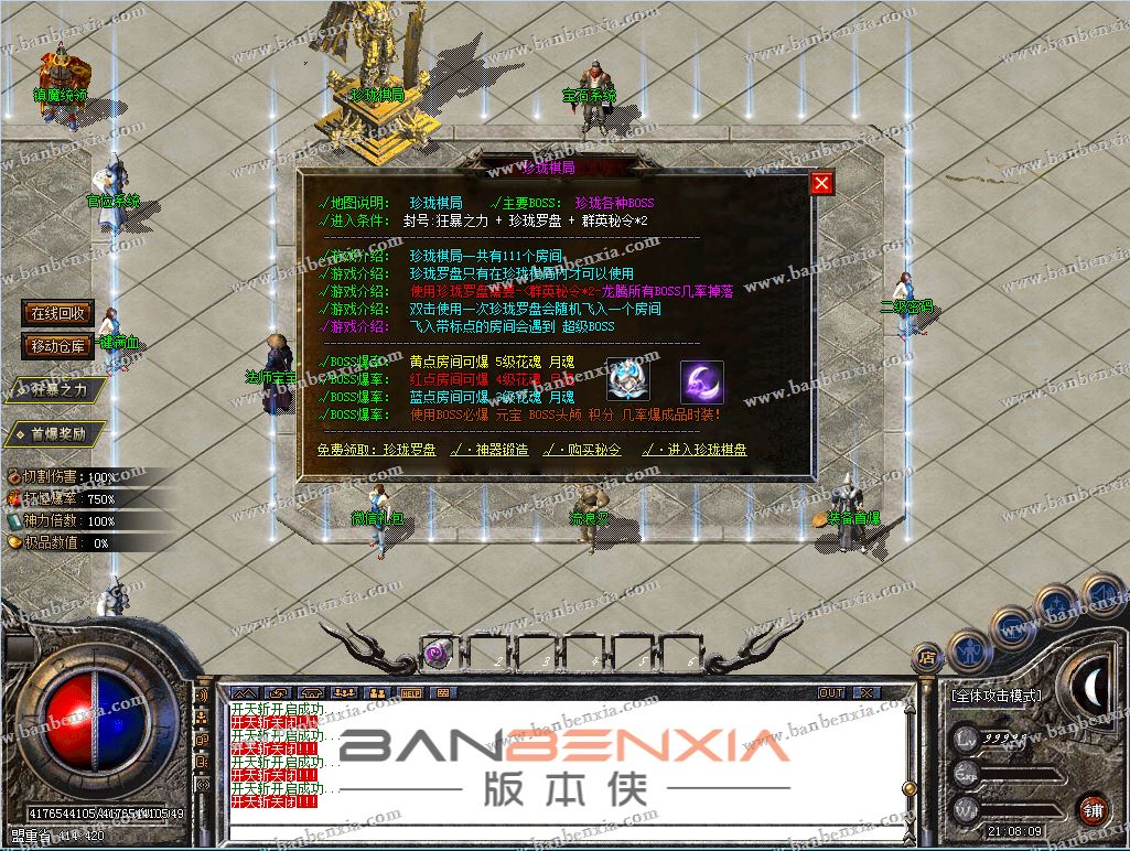 独家特色1.76血战龙腾三职业传奇版本_盲盒神器_法宠道宠_极品数值(图25)