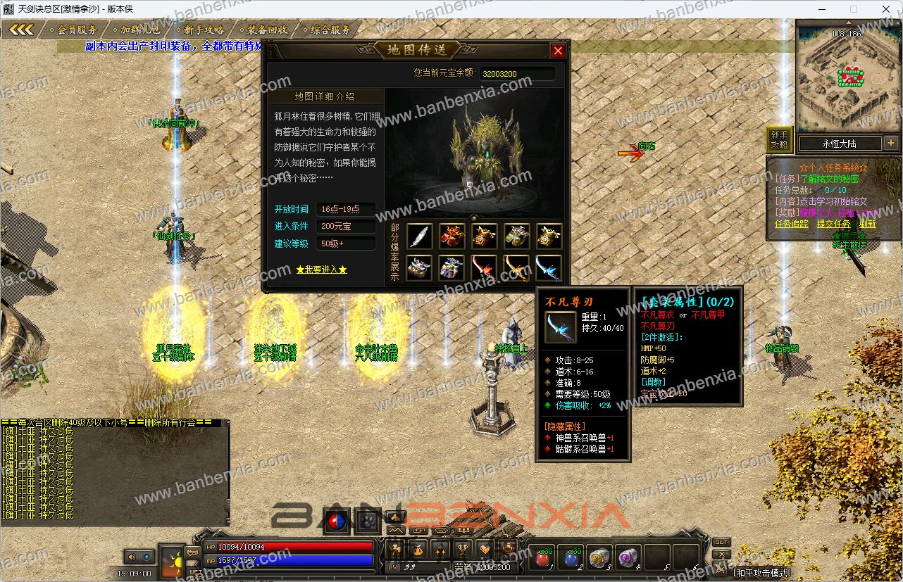 天剑诀仙剑暗黑专属三职业宠物版_假人光柱_加星镶嵌_猎魔工会_铭文卡片(图20)