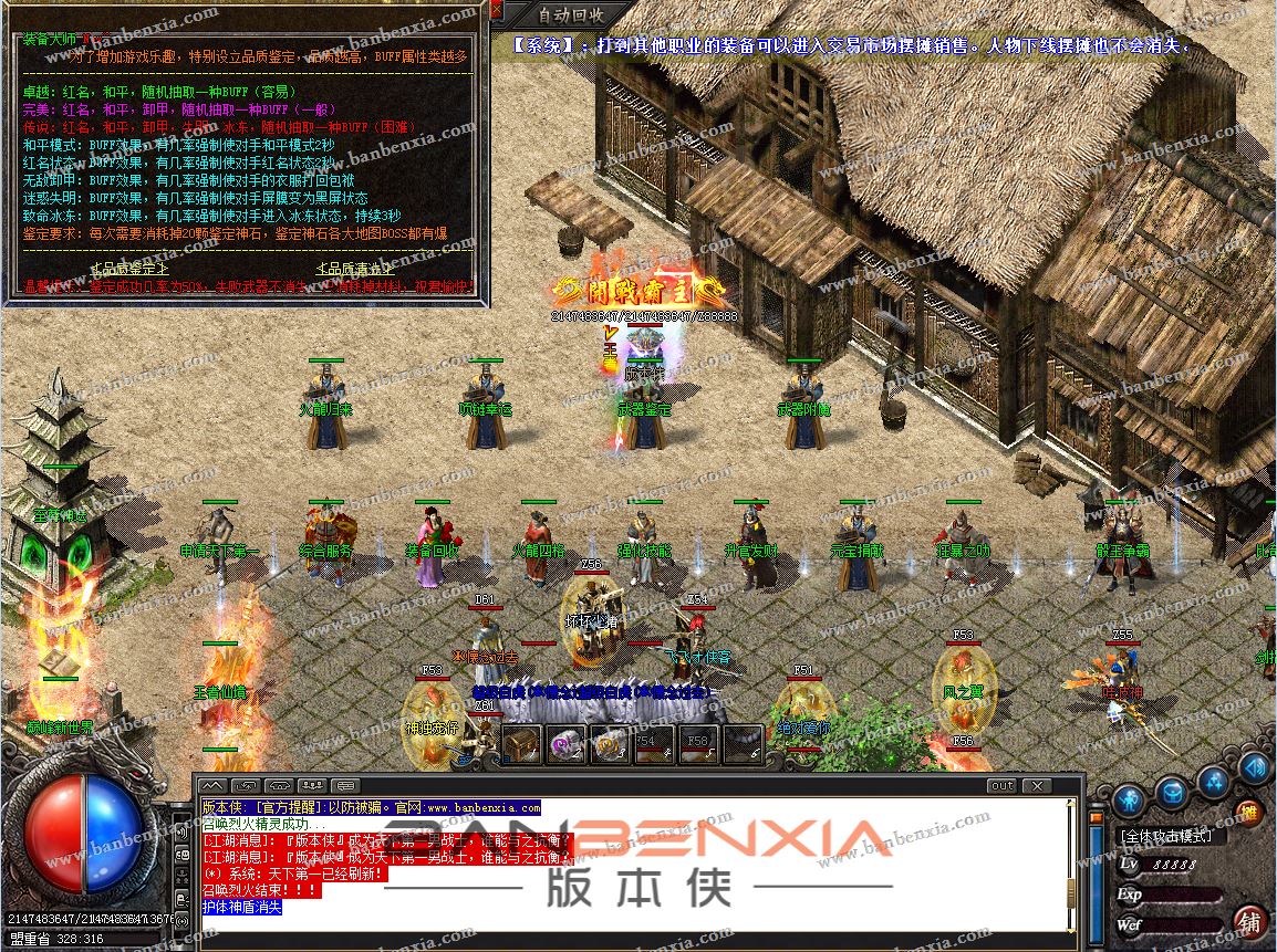 独家1.80巅峰至尊战神火龙三职业版本_假人光柱_装备鉴定BUFF_武器附魔(图12)