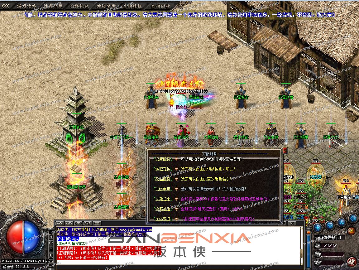 独家1.80巅峰至尊战神火龙三职业版本_假人光柱_装备鉴定BUFF_武器附魔(图10)