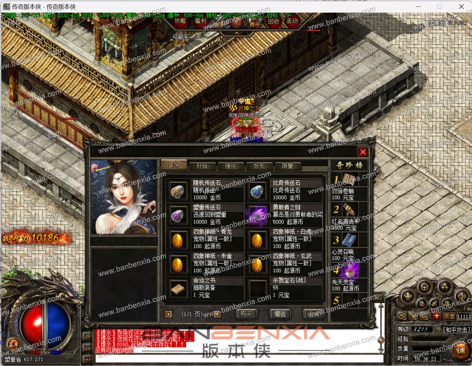 V8引擎魔神合击鸿蒙起源三职业版本_六大重装_神龙帝国_传送第十殿(图22)