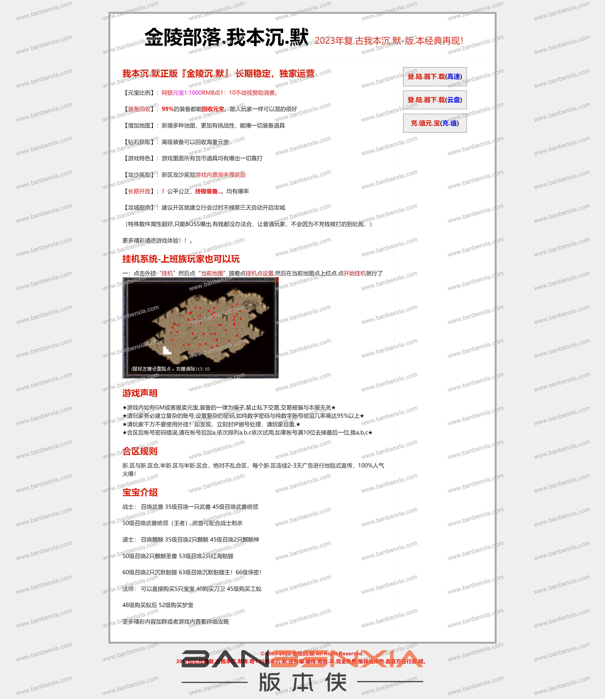 独家金陵部落三职业我本沉默传奇版本_装备成长_专属BUFF_机缘_副本