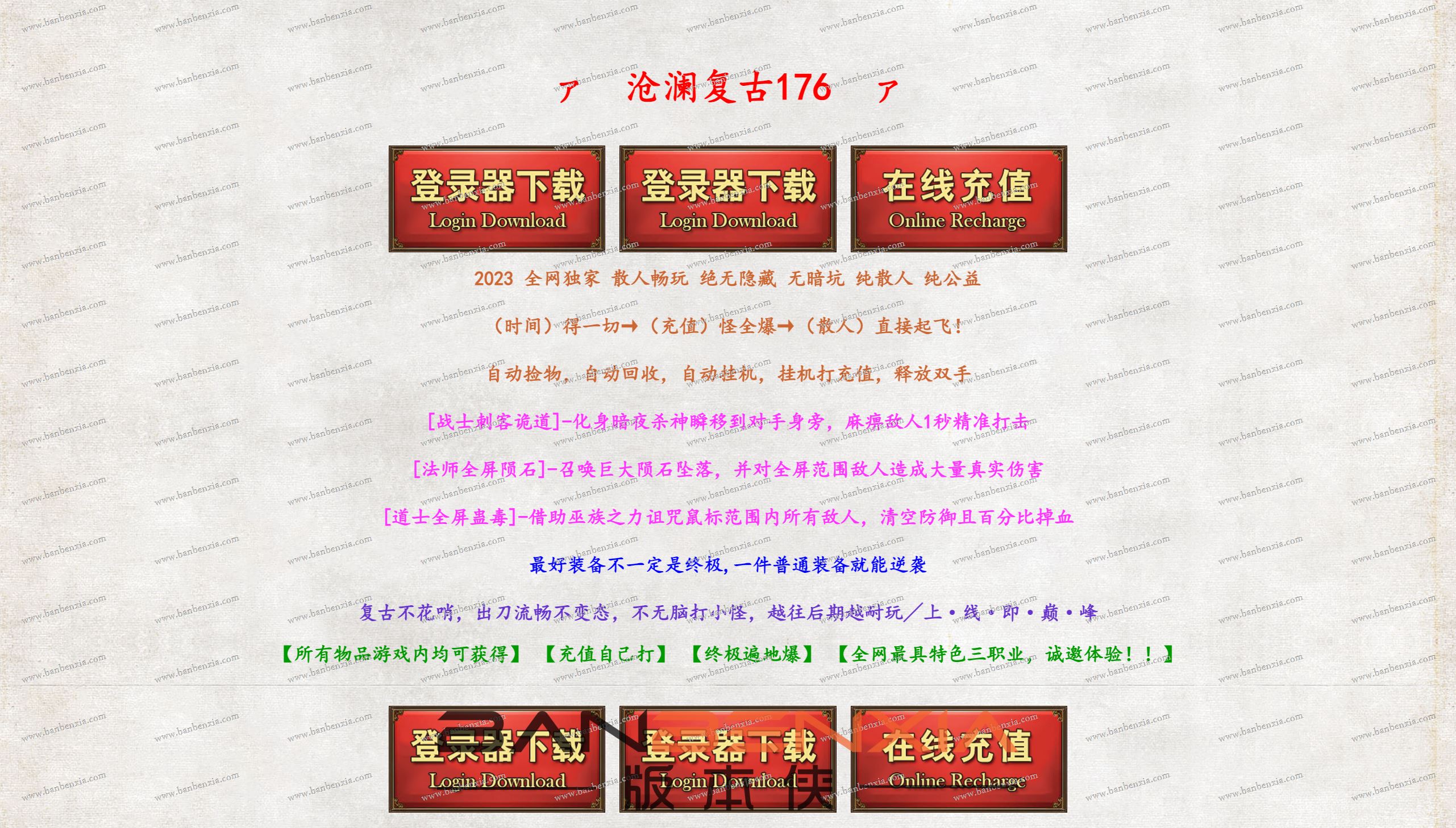 新版176沧澜复古特色小极品三职业版本_天赋神通_血脉神技_炼体强化