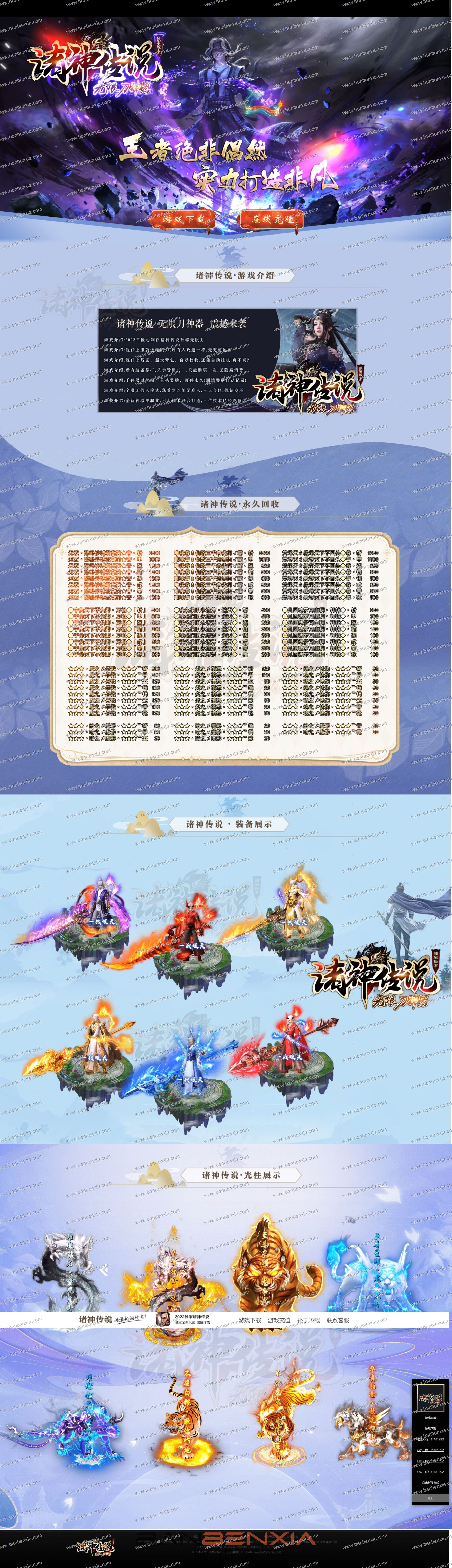诸神传说金陵专属无限刀神器单职业版_高清比奇_第四大陆_技能强化_终极切割