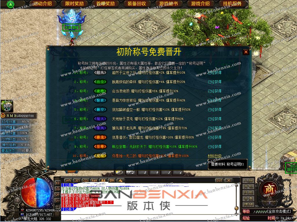 神斩大陆专属剧情单职业精修版本_假人光柱_贵族挂机_装备增幅(图12)