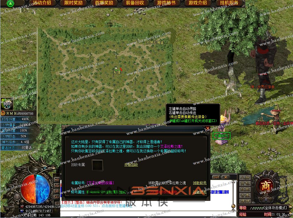 神斩大陆专属剧情单职业精修版本_假人光柱_贵族挂机_装备增幅(图22)