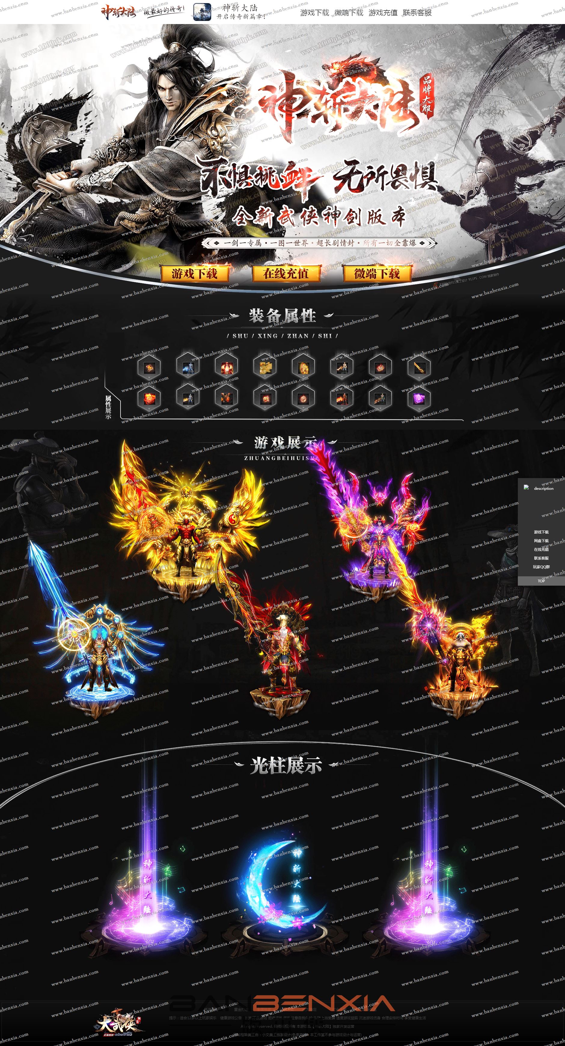 神斩大陆专属剧情单职业精修版本_假人光柱_贵族挂机_装备增幅