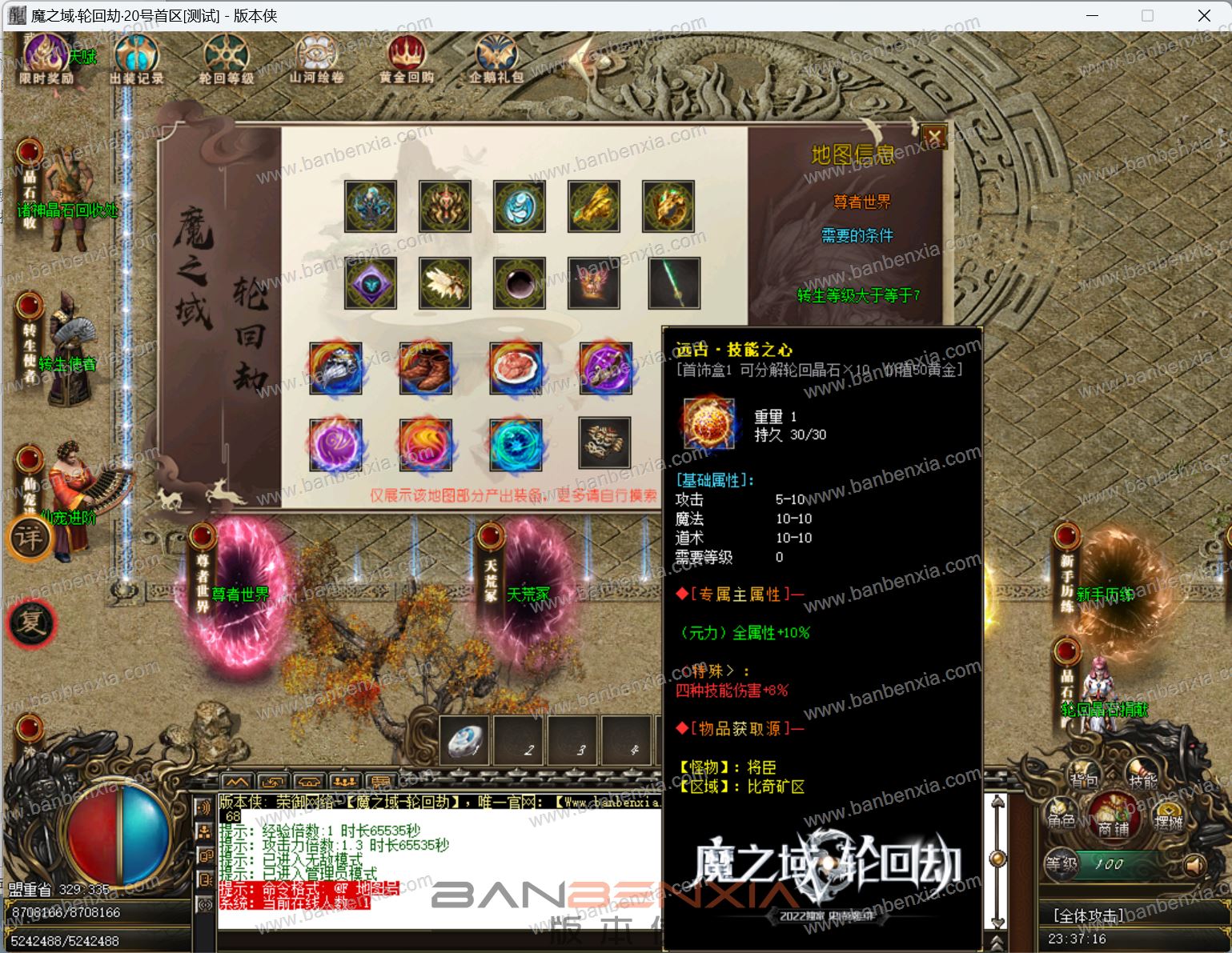 新GOM引擎魔之域轮回劫单职业神器专属版本_假人光柱_奇遇窝点_仙宠进阶_鉴定系统(图14)