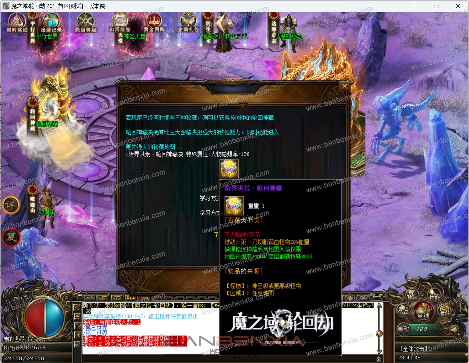 新GOM引擎魔之域轮回劫单职业神器专属版本_假人光柱_奇遇窝点_仙宠进阶_鉴定系统(图30)