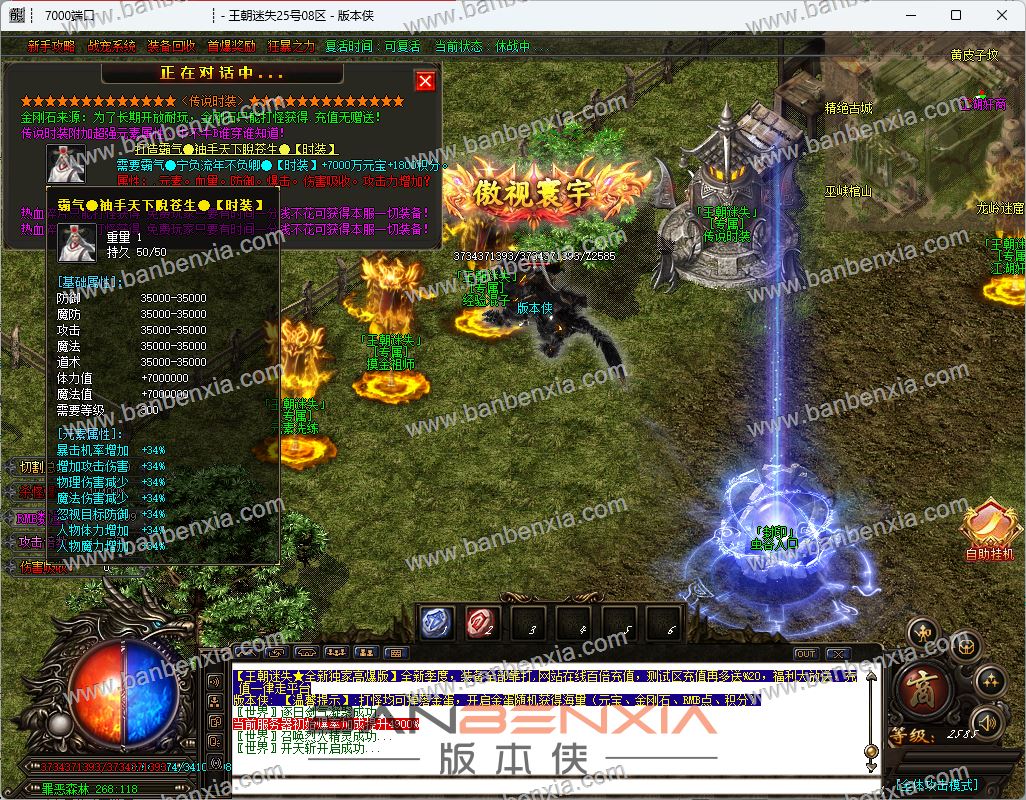 独家王朝迷失单职业高爆版_假人光柱_神力特戒_背包神器_神宠系统(图35)