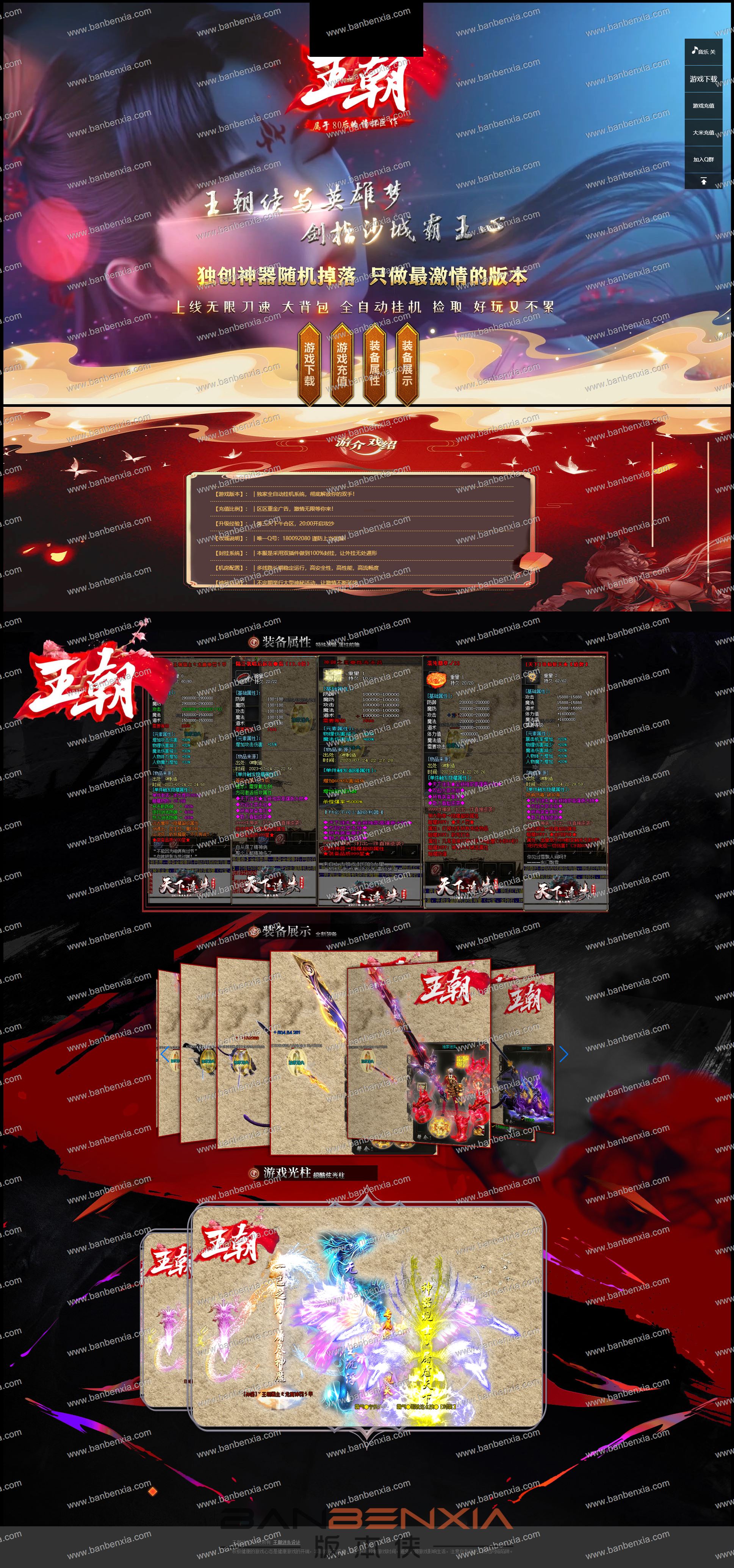 独家王朝迷失单职业高爆版_假人光柱_神力特戒_背包神器_神宠系统