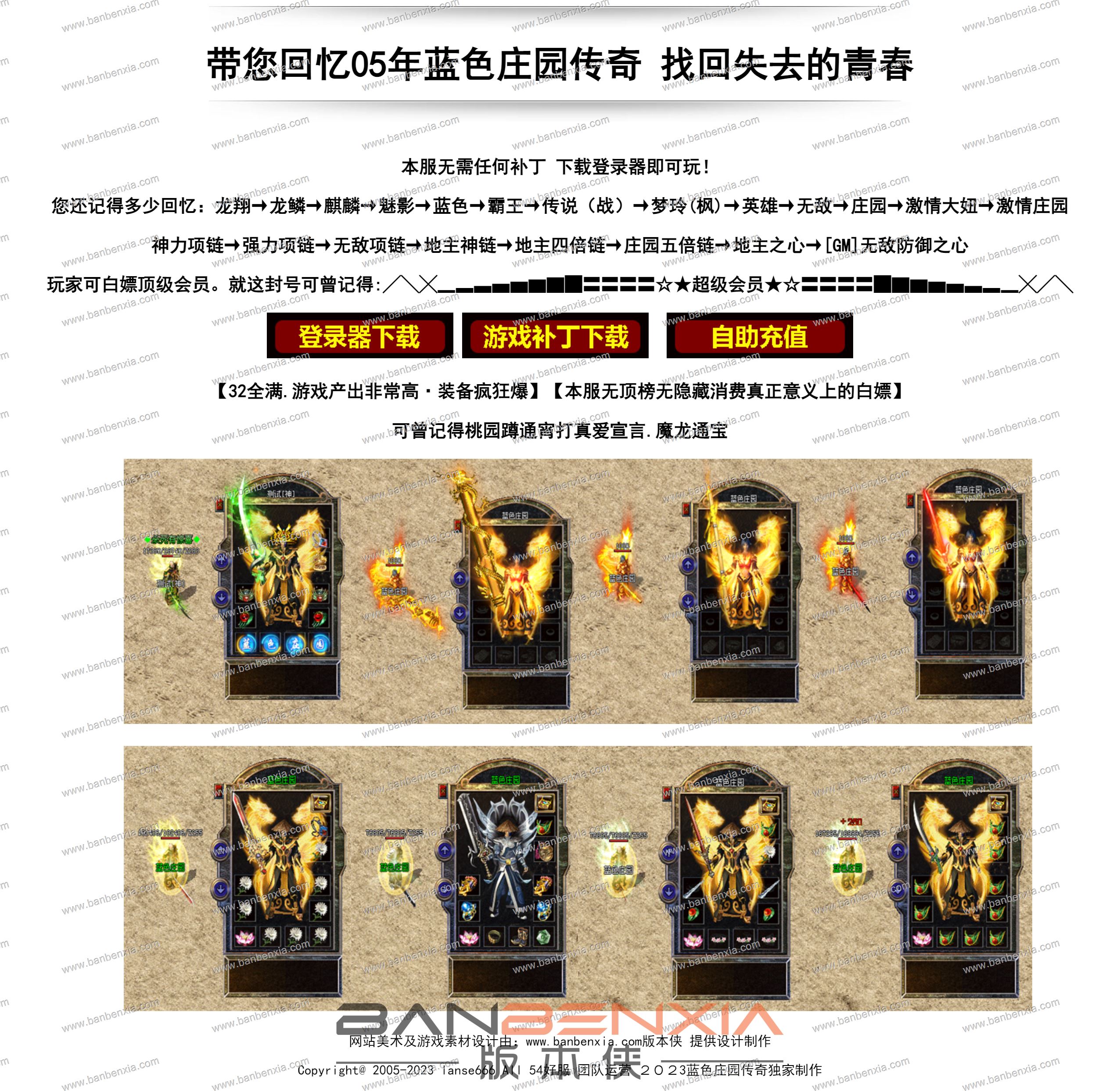 蓝色庄园复古单职业怀旧版本_装备重铸_嗜血淬炼_傳說奥义_逆天成神