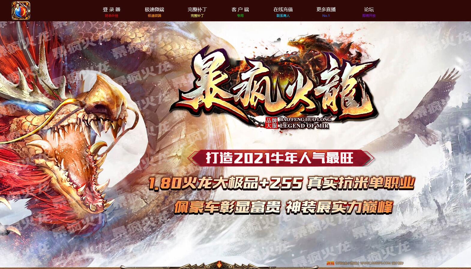 180暴疯火龙三职业传奇服务端-超级元素最高+30-各种稀有BUFF神装_GOM