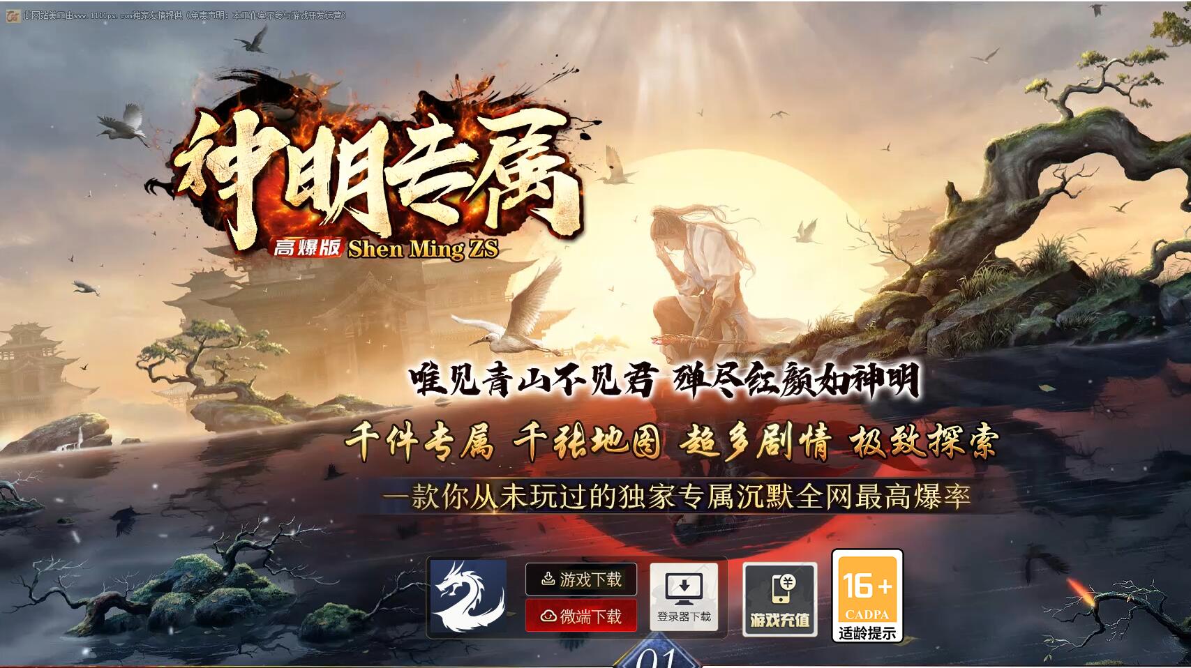 神明专属高爆版传奇服务端免费下载-免费领取3888礼包-免费领VIP礼包_GOM