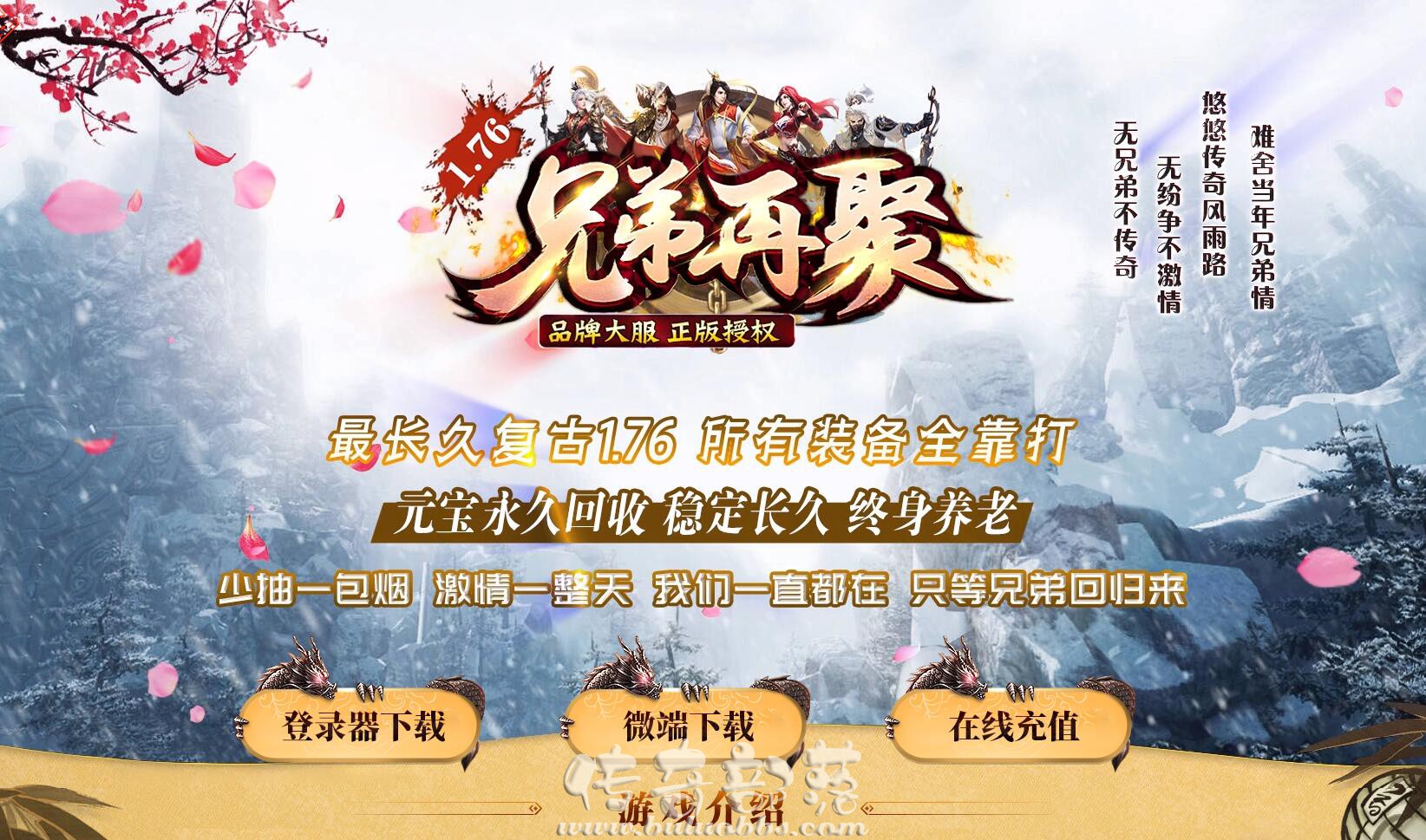 176兄弟再聚复古+5三职业传奇版本-单件套装属性-极品最高+5_GOM引擎-传