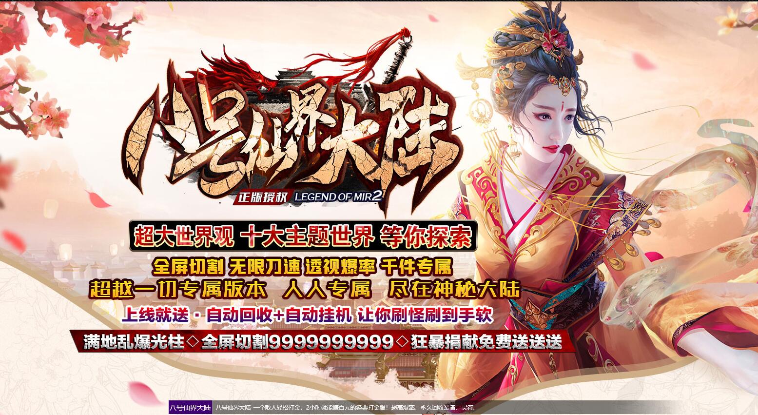 八号仙界大陆单职业传奇版本-击杀高级BOSS均有几率掉落RMB充值券_GOM引擎