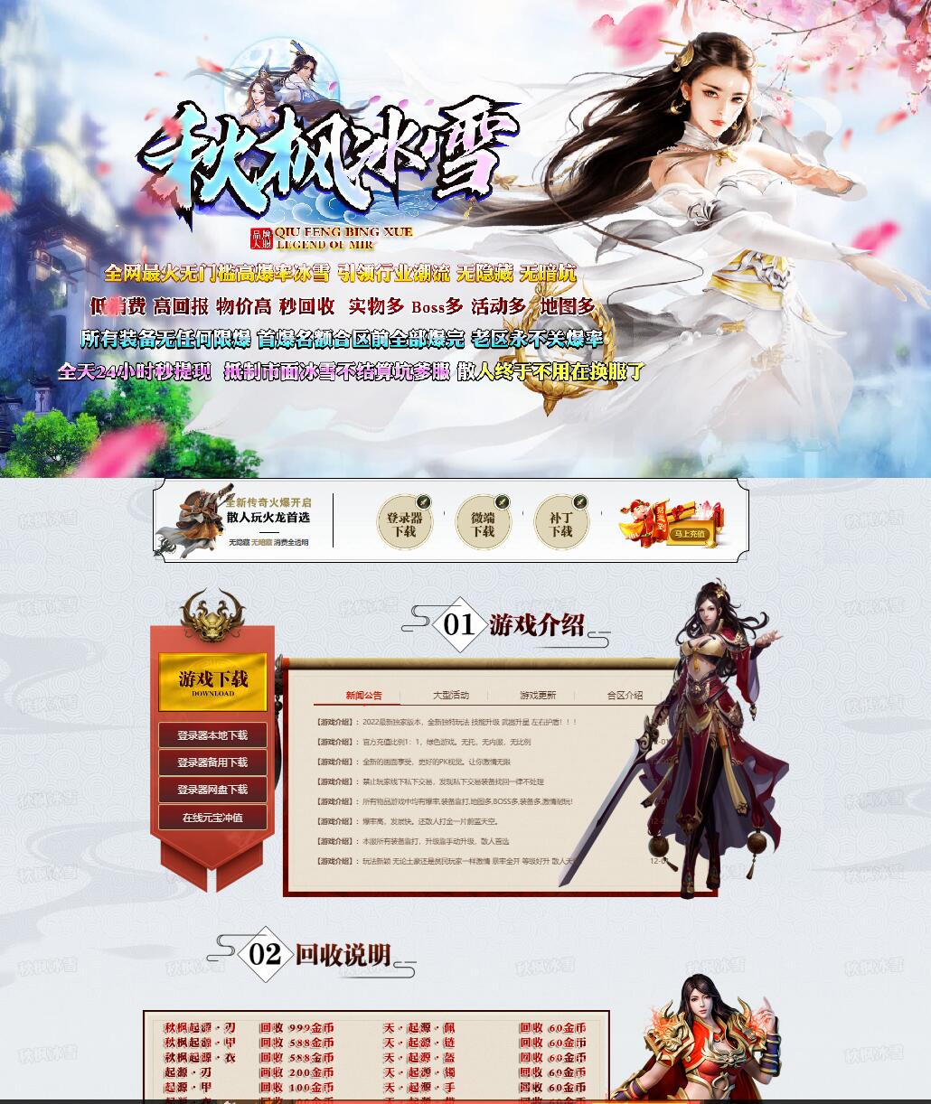 秋枫冰雪散人单职业复古传奇版本【Gom引擎】