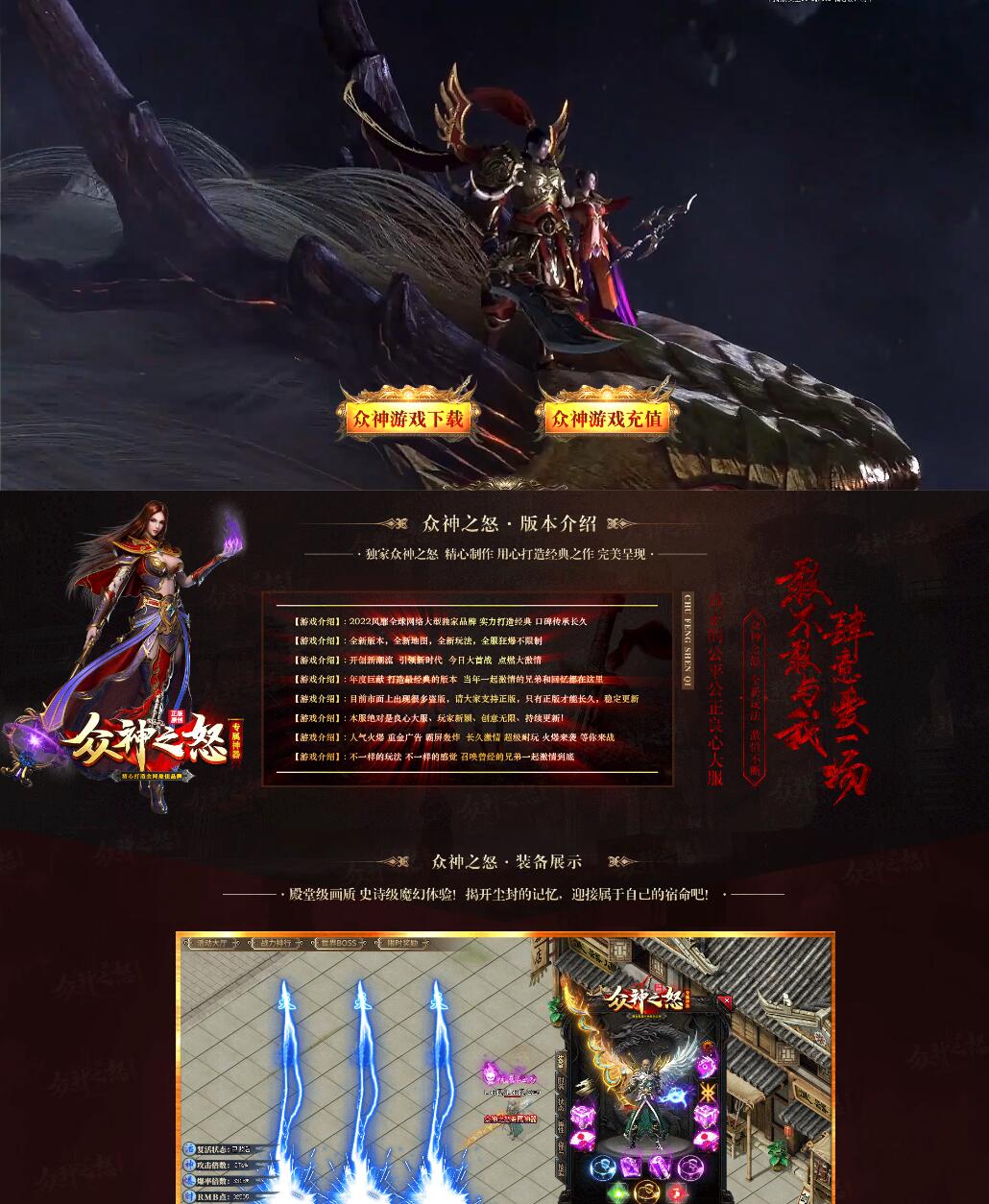 众神之怒神器微变单职业传奇版本【Gom引擎】