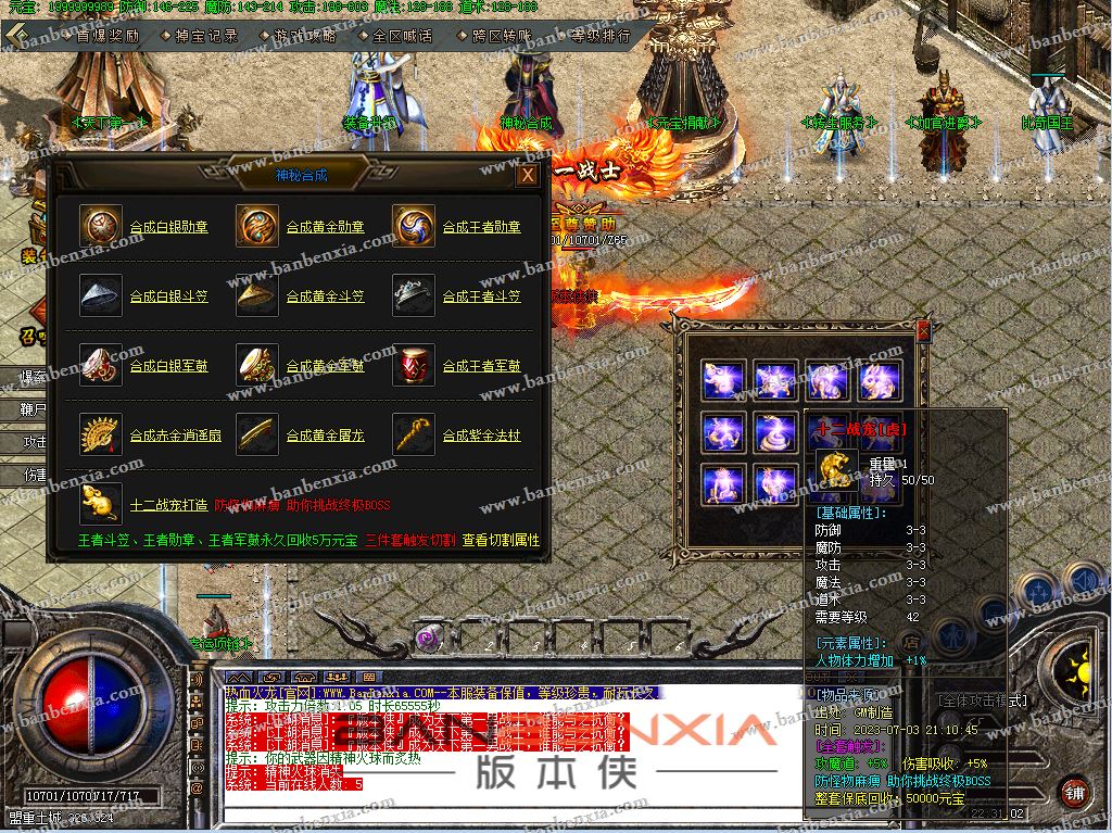 独家1.80热血火龙重定义经典三职业版本_战宠秘境_副本闯关_技能爵位(图22)