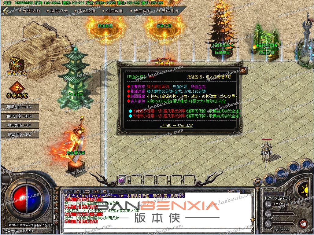 独家1.80热血火龙重定义经典三职业版本_战宠秘境_副本闯关_技能爵位(图14)