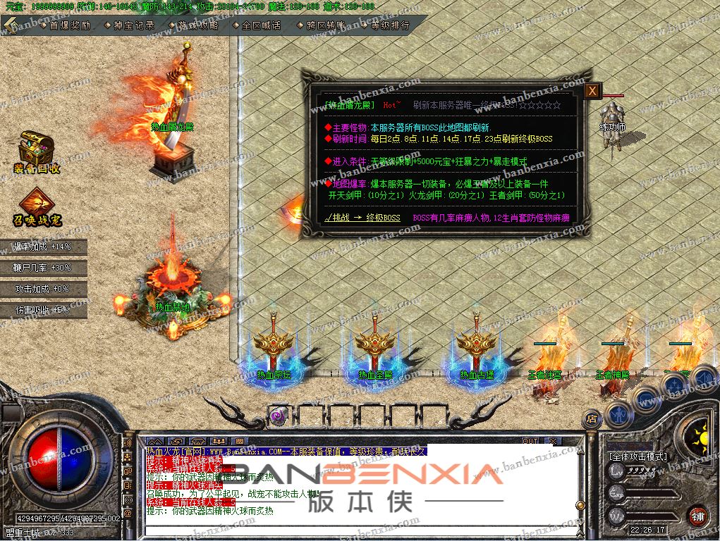 独家1.80热血火龙重定义经典三职业版本_战宠秘境_副本闯关_技能爵位(图13)