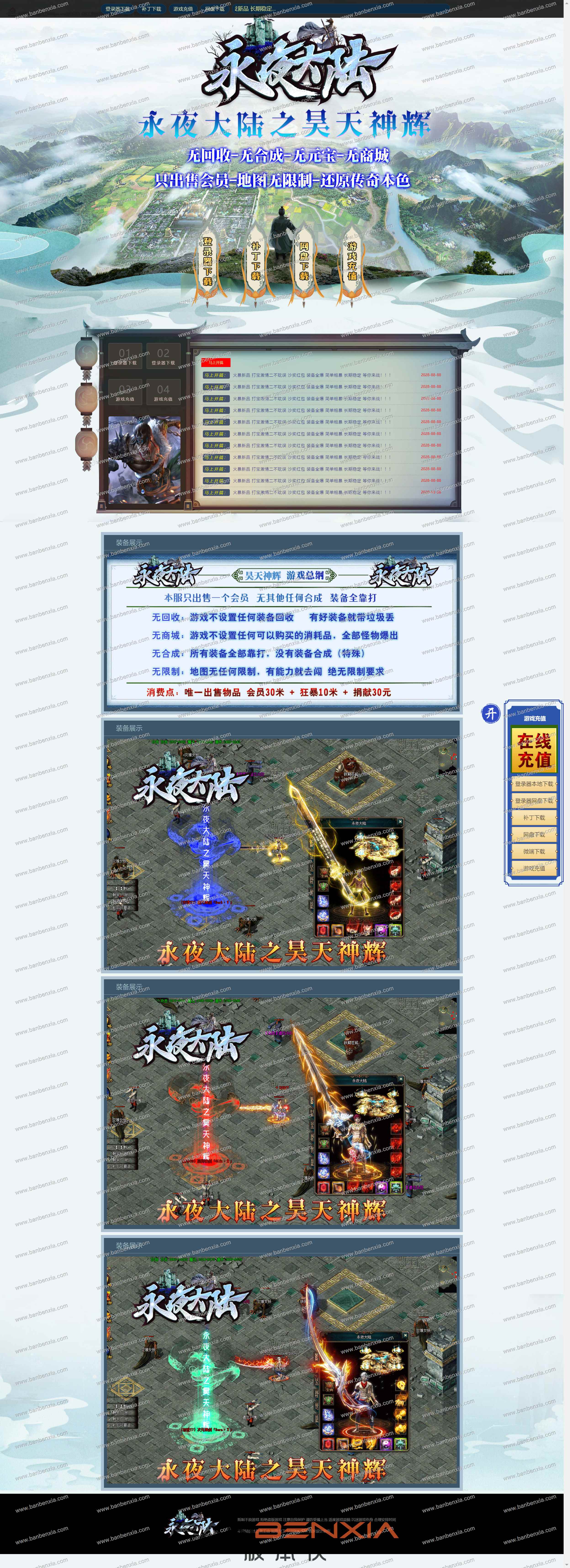 独家永夜大陆昊天神辉神器单职业版本_还原传奇本色_地图多活动多好玩