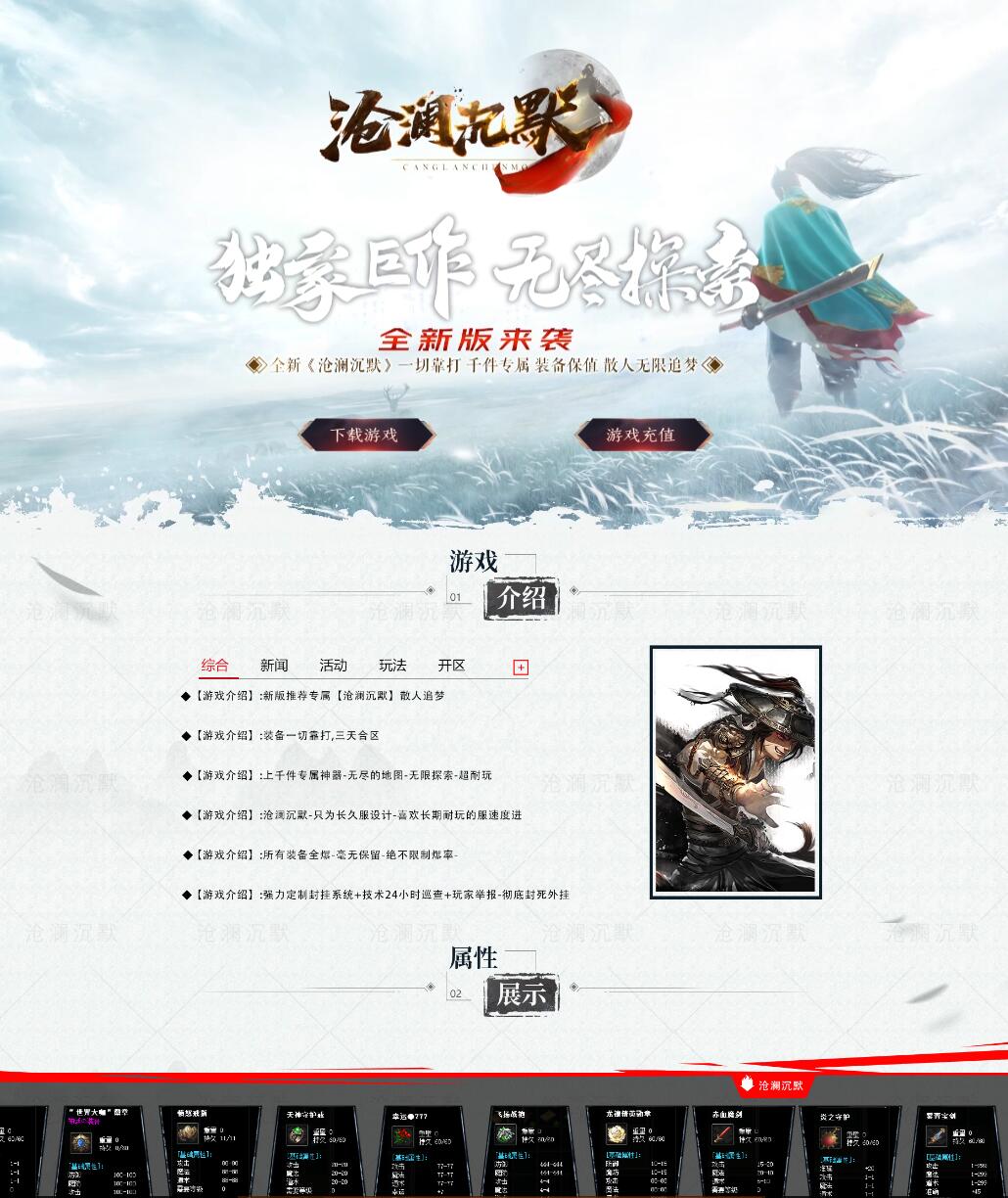 沧澜沉默微变单职业传奇服务端【新Gom引擎】