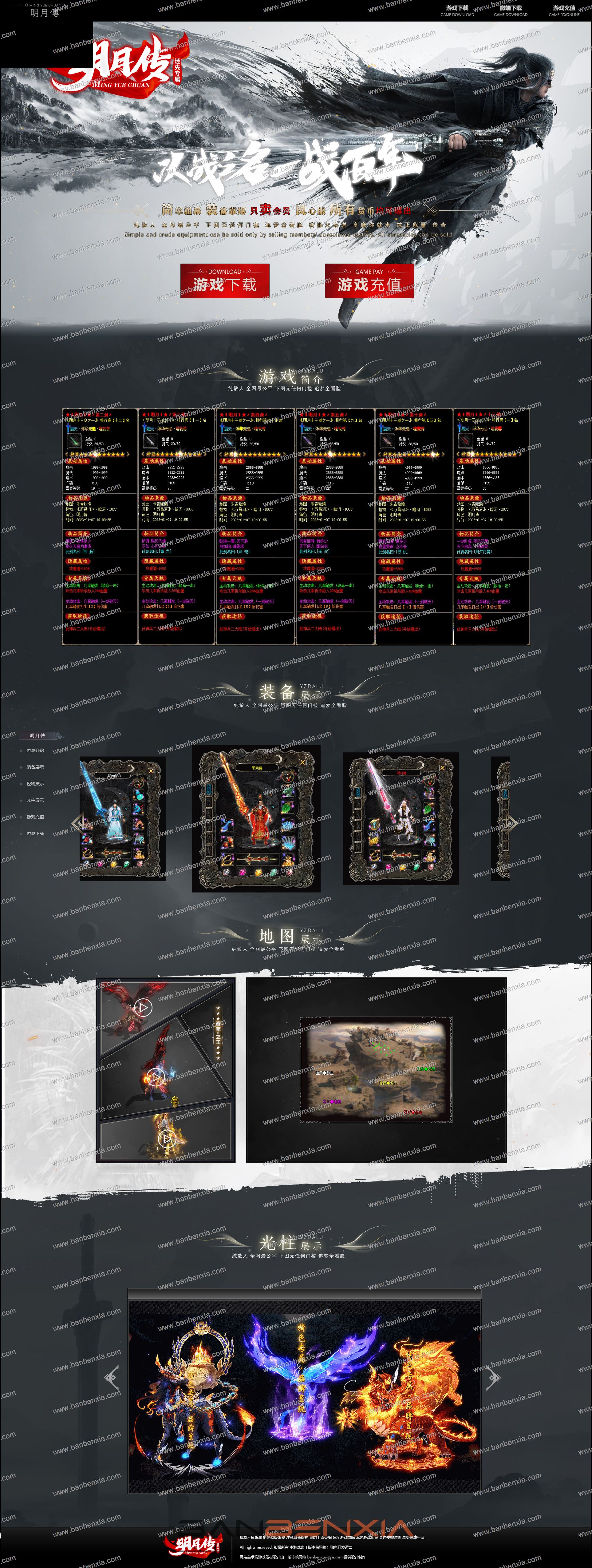 明月传迷失专属剧情单职业版本_第四大陆_假人光柱_明月剑仙城_万能兑换