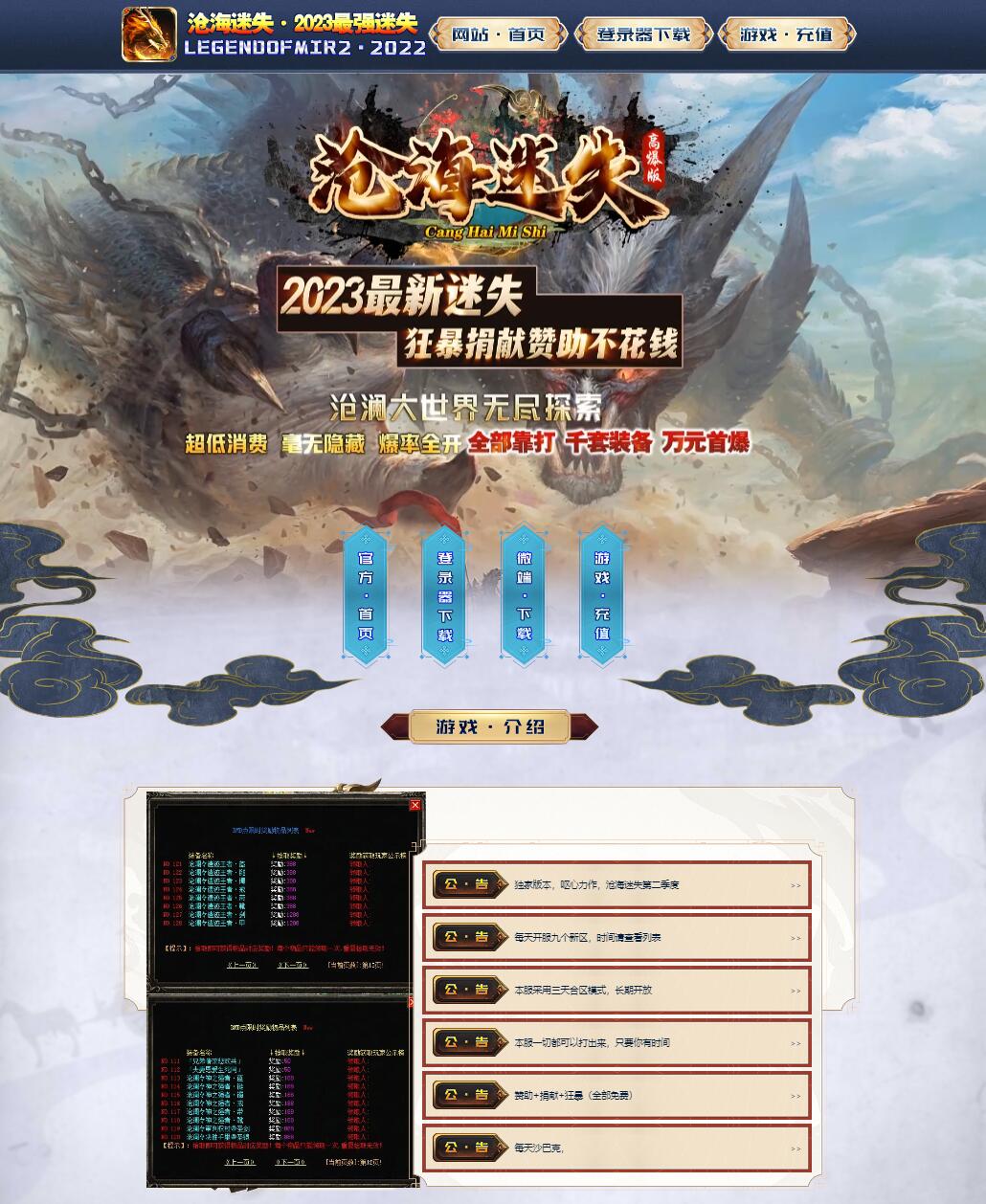 沧海迷失变态单职业传奇服务端【Gom引擎】
