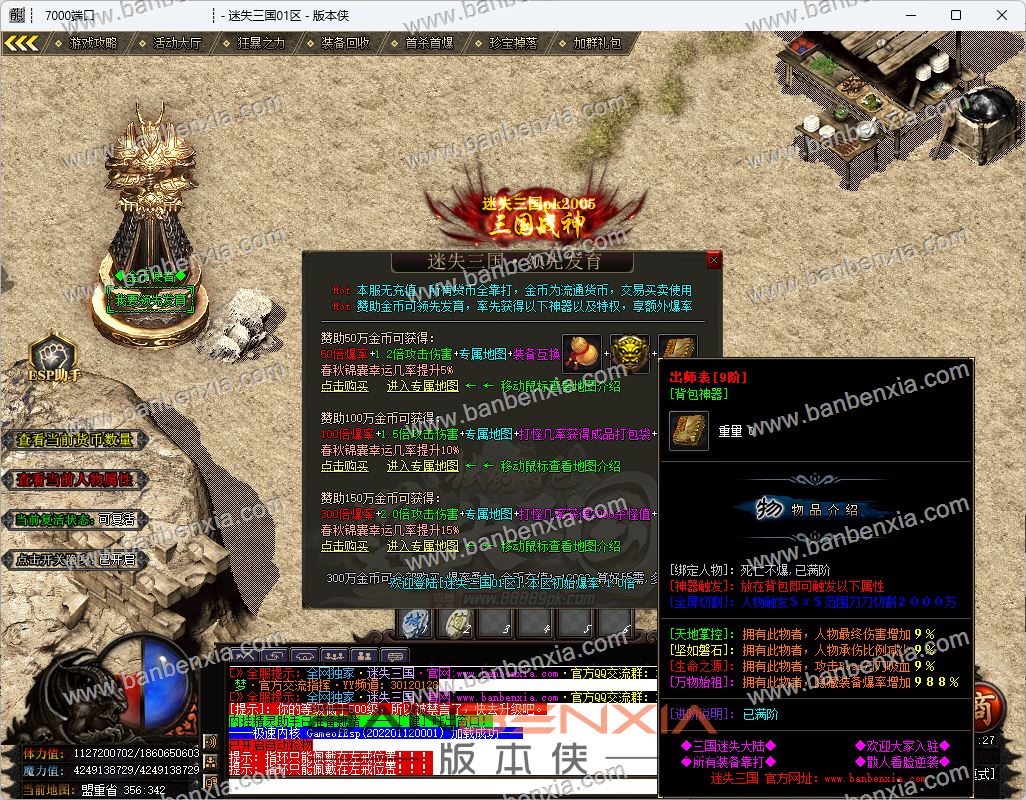 新迷失三国神器专属单职业版本_十五大陆_护体战骑_生肖鉴定_珍宝进阶_天降神兵(图6)
