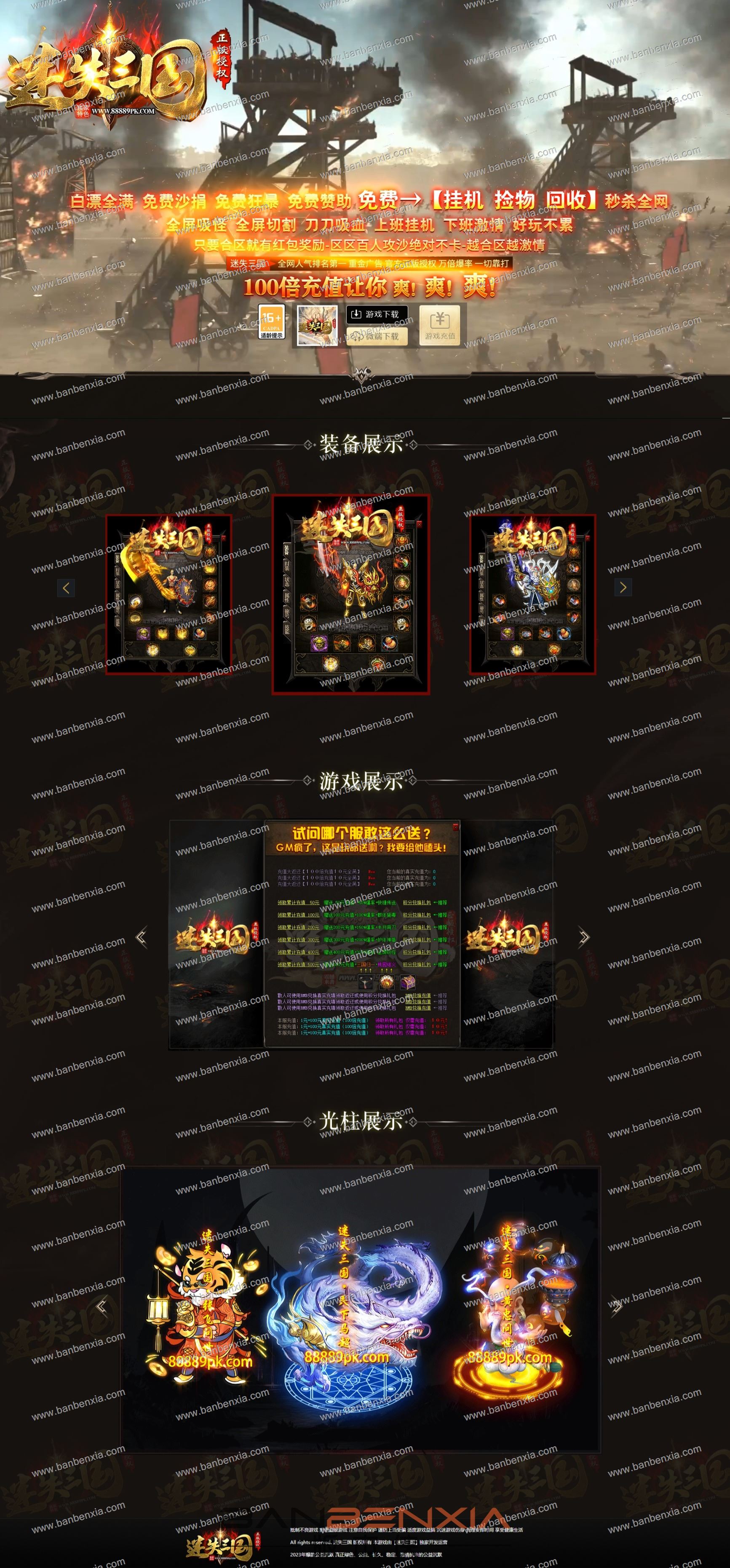 新迷失三国神器专属单职业版本_十五大陆_护体战骑_生肖鉴定_珍宝进阶_天降神兵