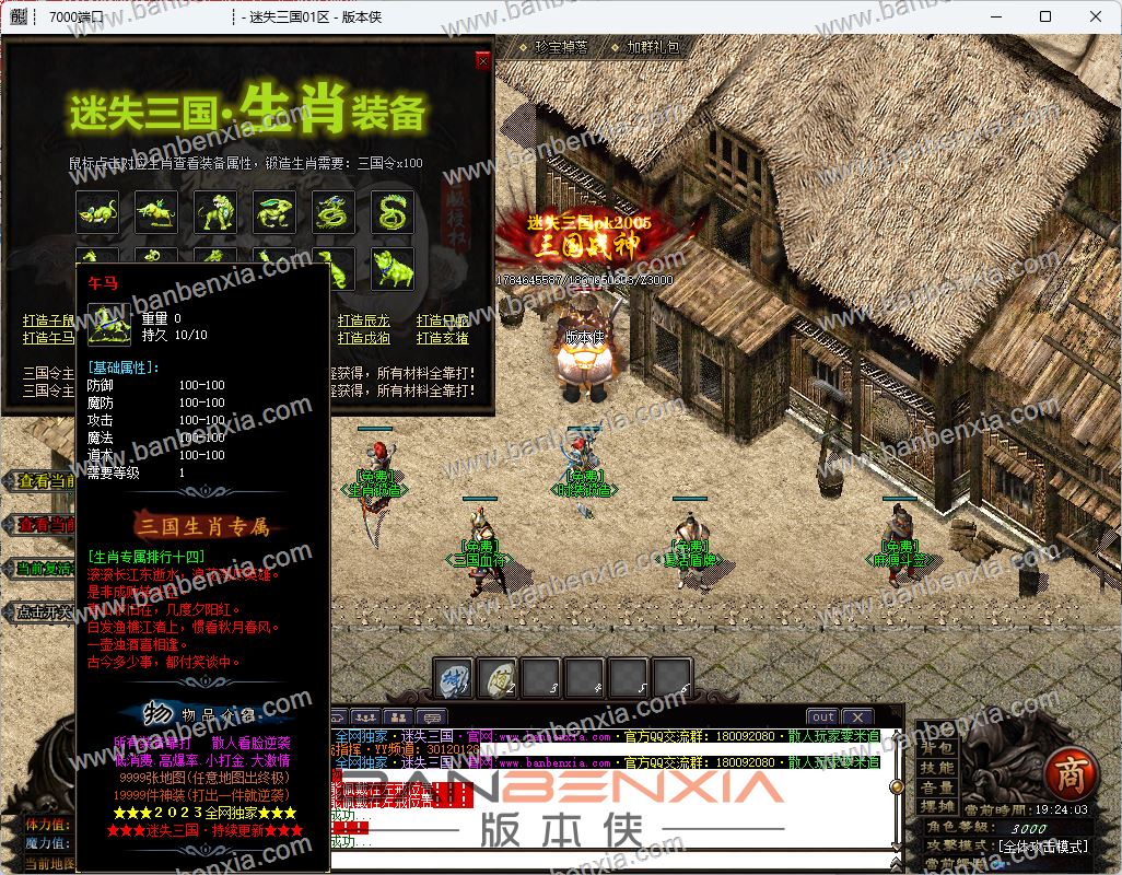 新迷失三国神器专属单职业版本_十五大陆_护体战骑_生肖鉴定_珍宝进阶_天降神兵(图17)