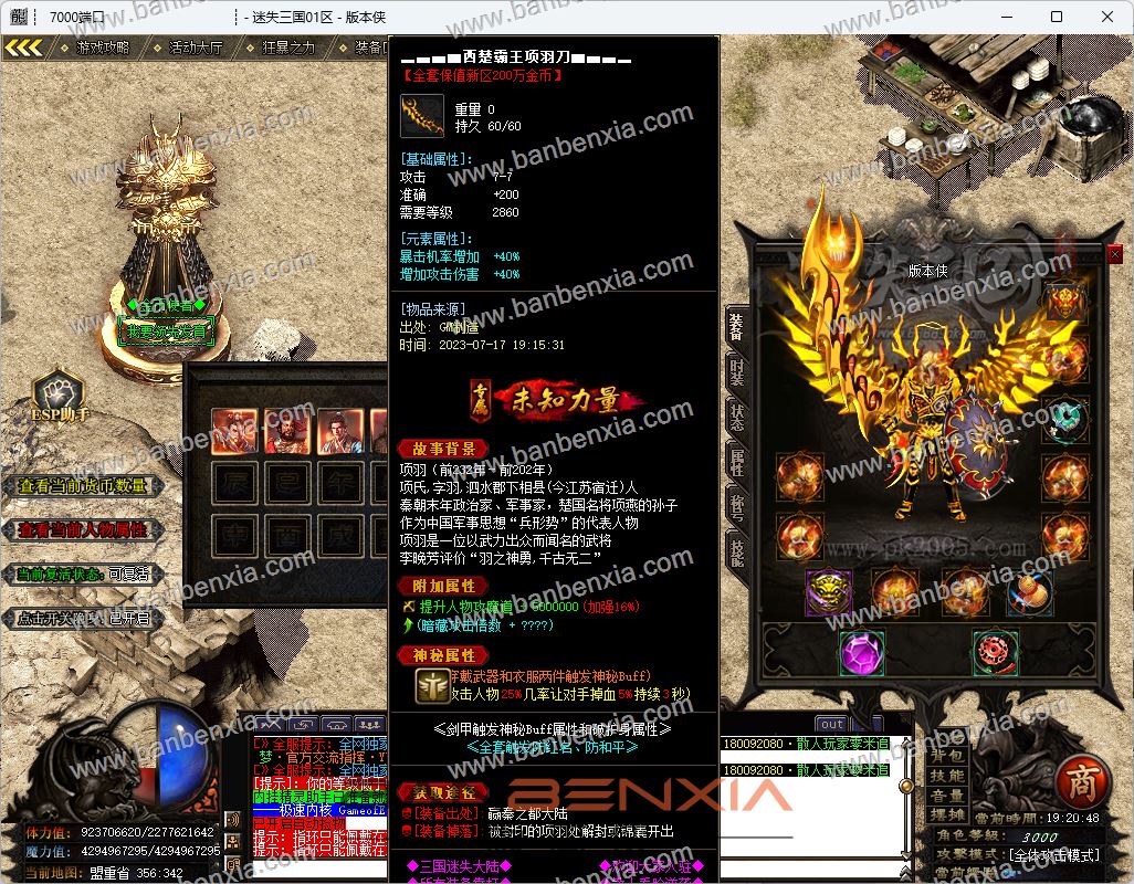 新迷失三国神器专属单职业版本_十五大陆_护体战骑_生肖鉴定_珍宝进阶_天降神兵(图2)