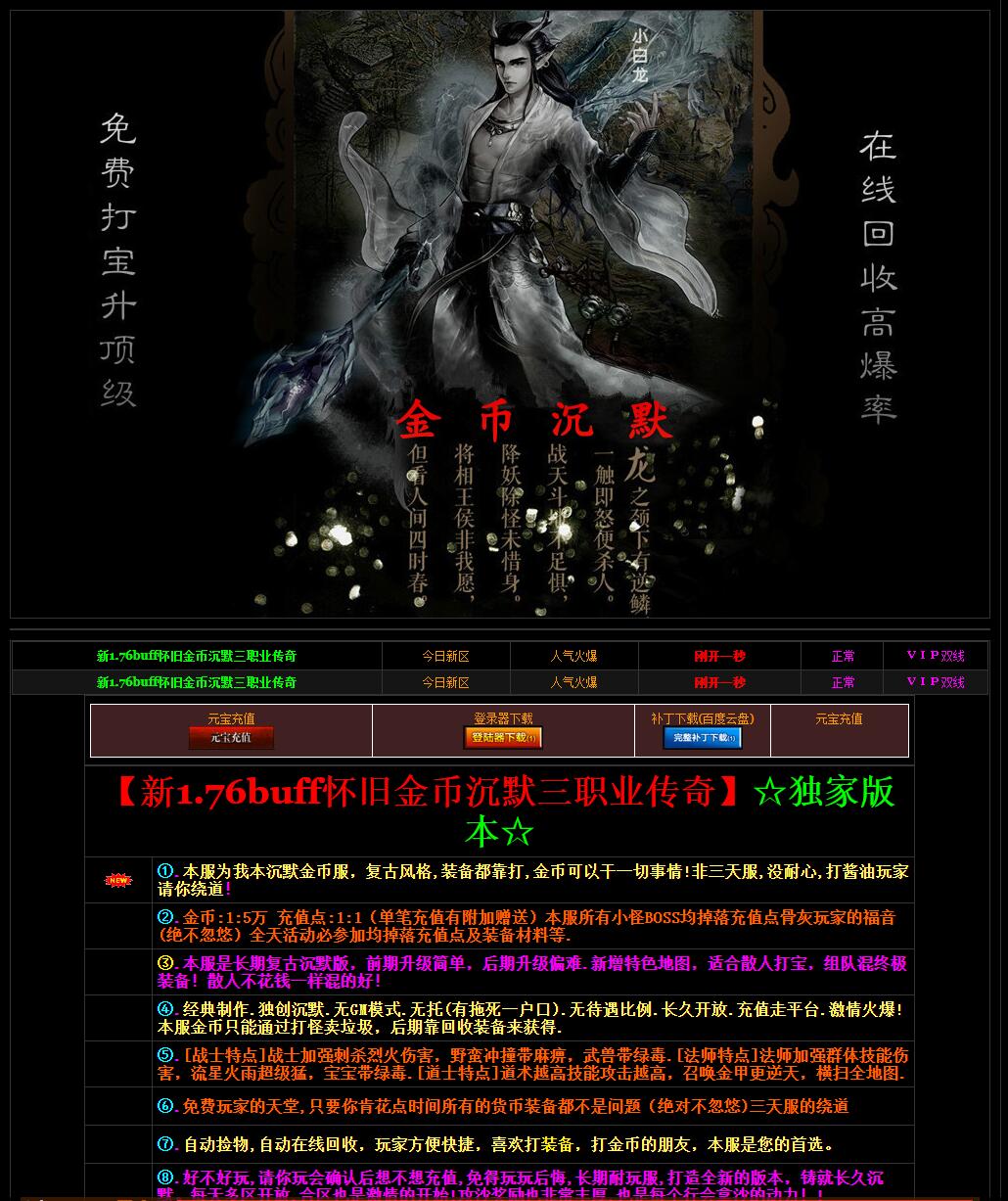 176怀旧金币沉默三职业复古传奇版本【Gom引擎】