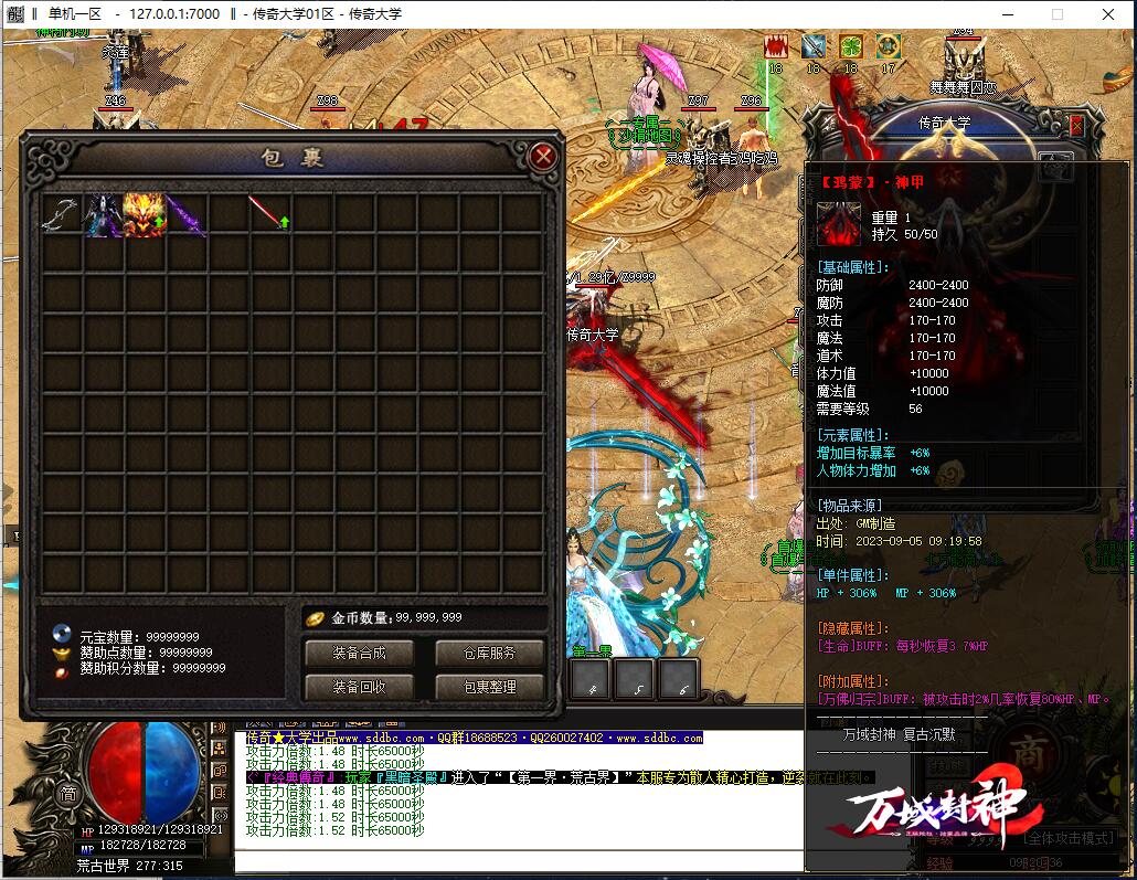 万域封神微变单职业假人传奇版本【Gom引擎】插图14