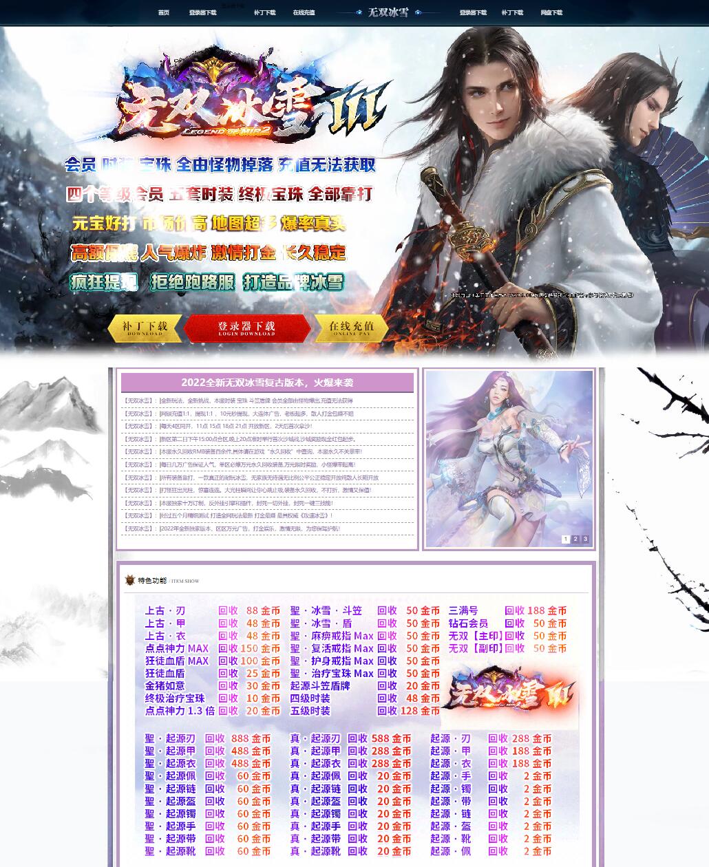 全新无双冰雪第三季单职业假人传奇版本【Gom引擎】