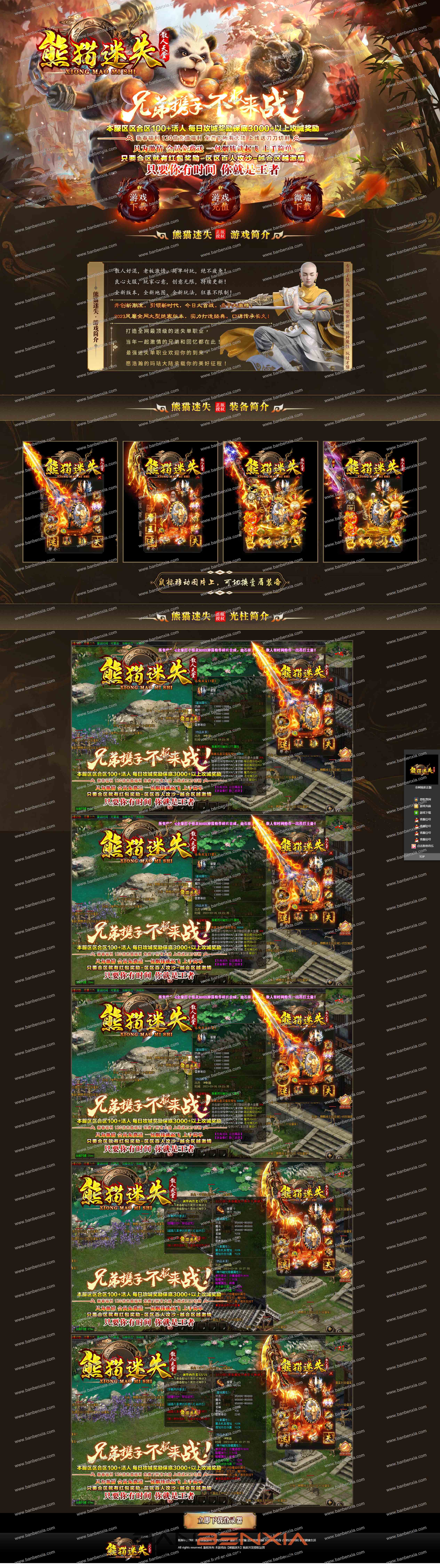 新版乐兔·熊猫大型迷失单职业传奇服务端_esp-B版_假人光柱_装备多地图多