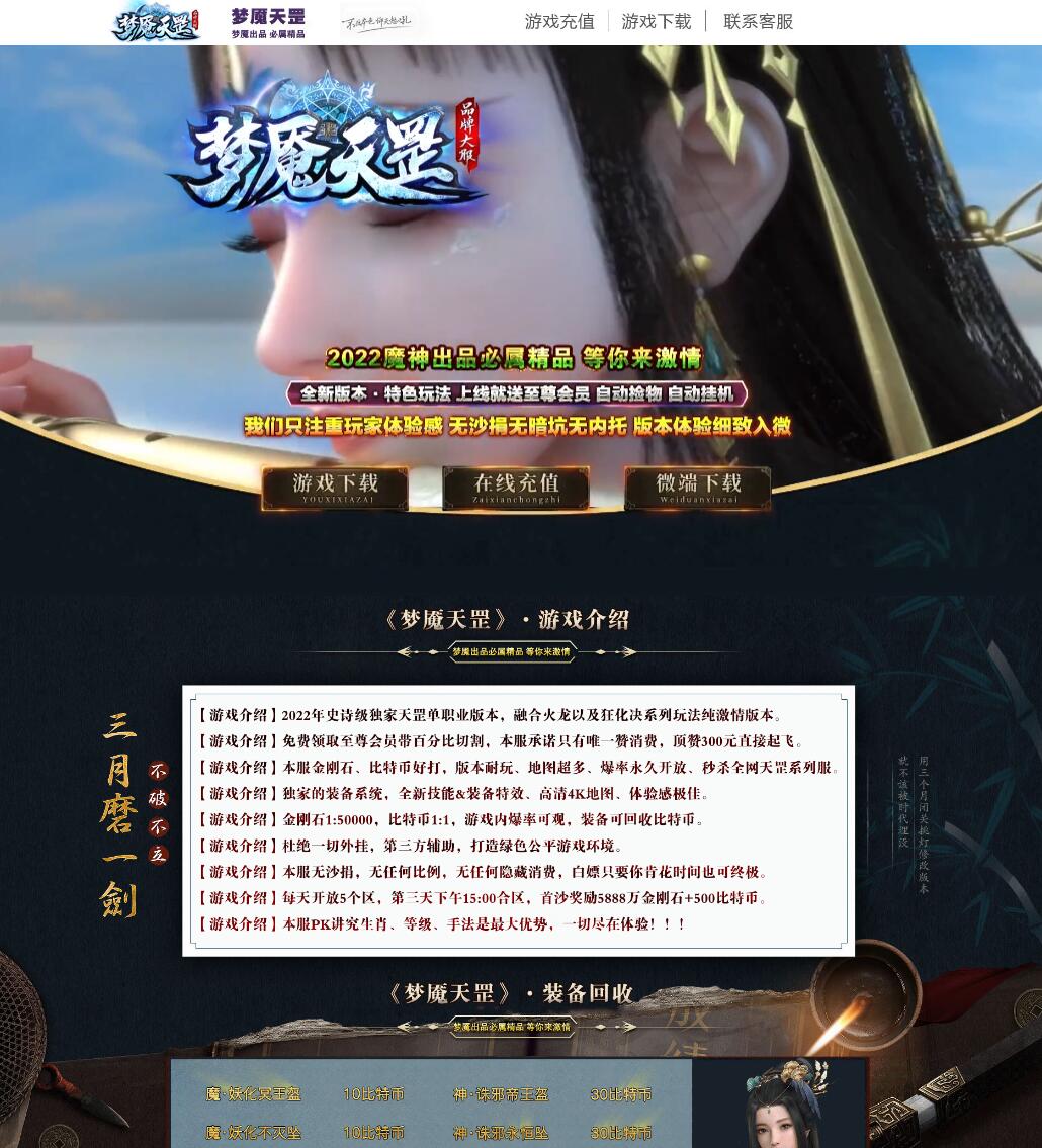 全新梦魇天罡复古单职业假人传奇版本【Gom引擎】