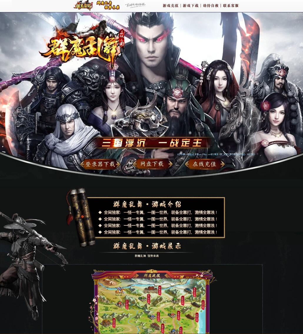 群魔乱舞三国篇变态单职业假人传奇版本【Gom引擎】