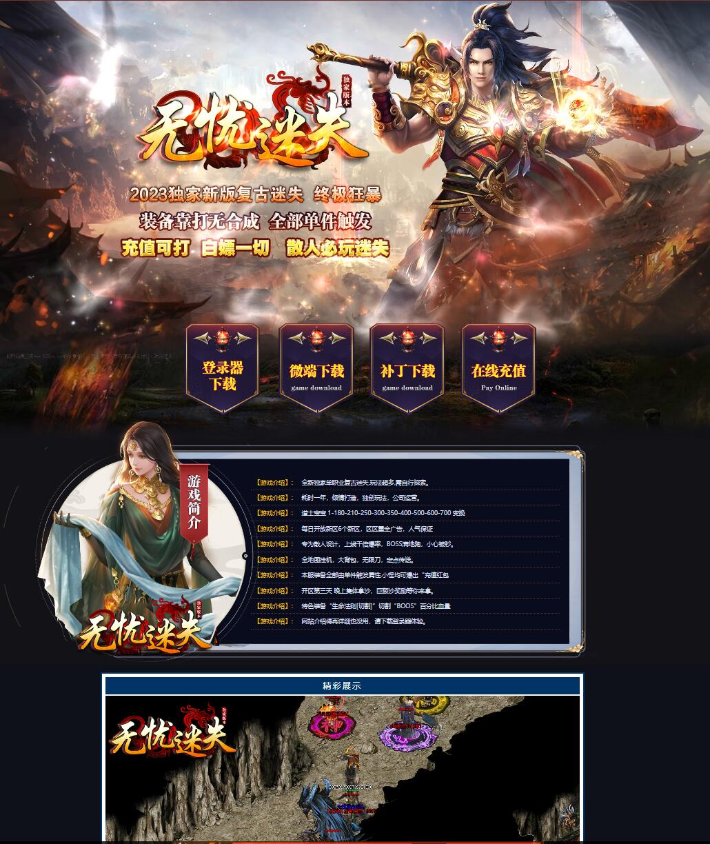 独家无忧迷失复古单职业传奇版本【新Gom引擎】