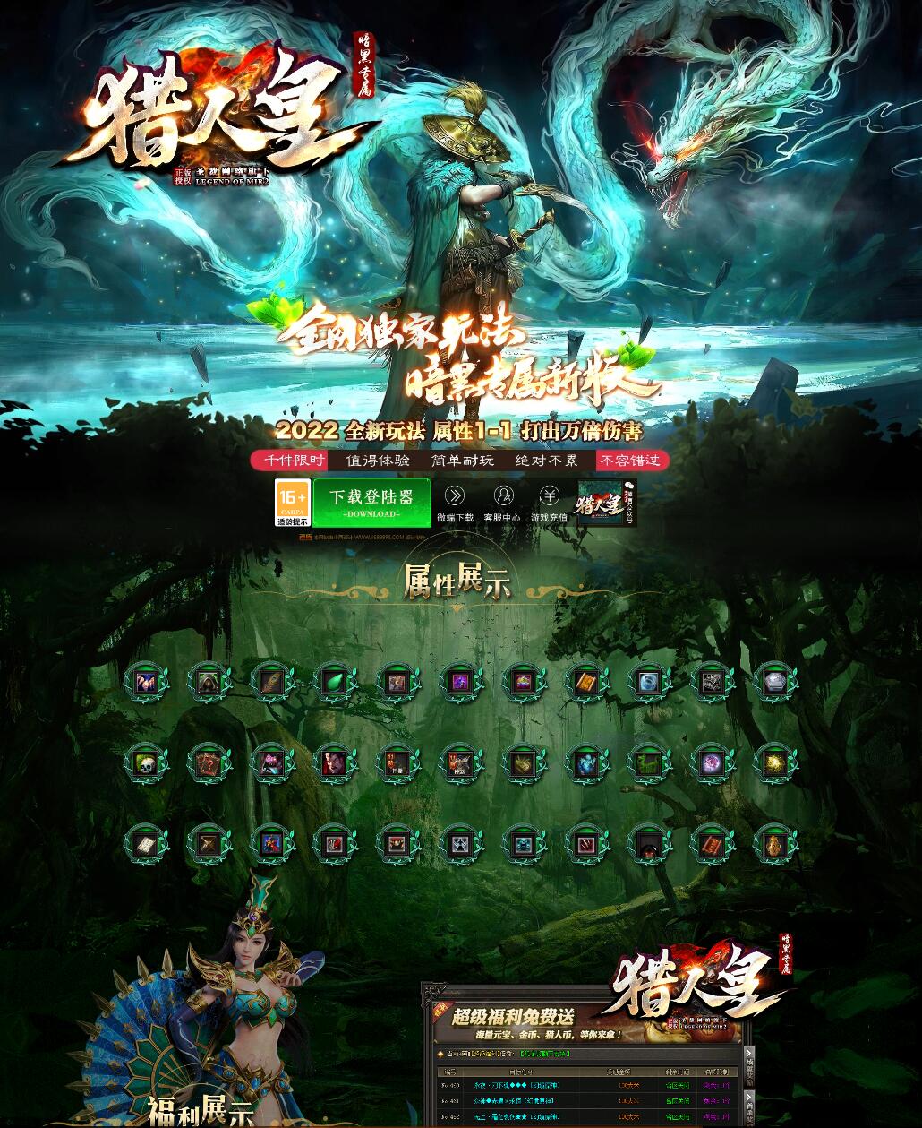 猎人皇暗黑专属单职业带假人传奇版本【新Gom引擎】