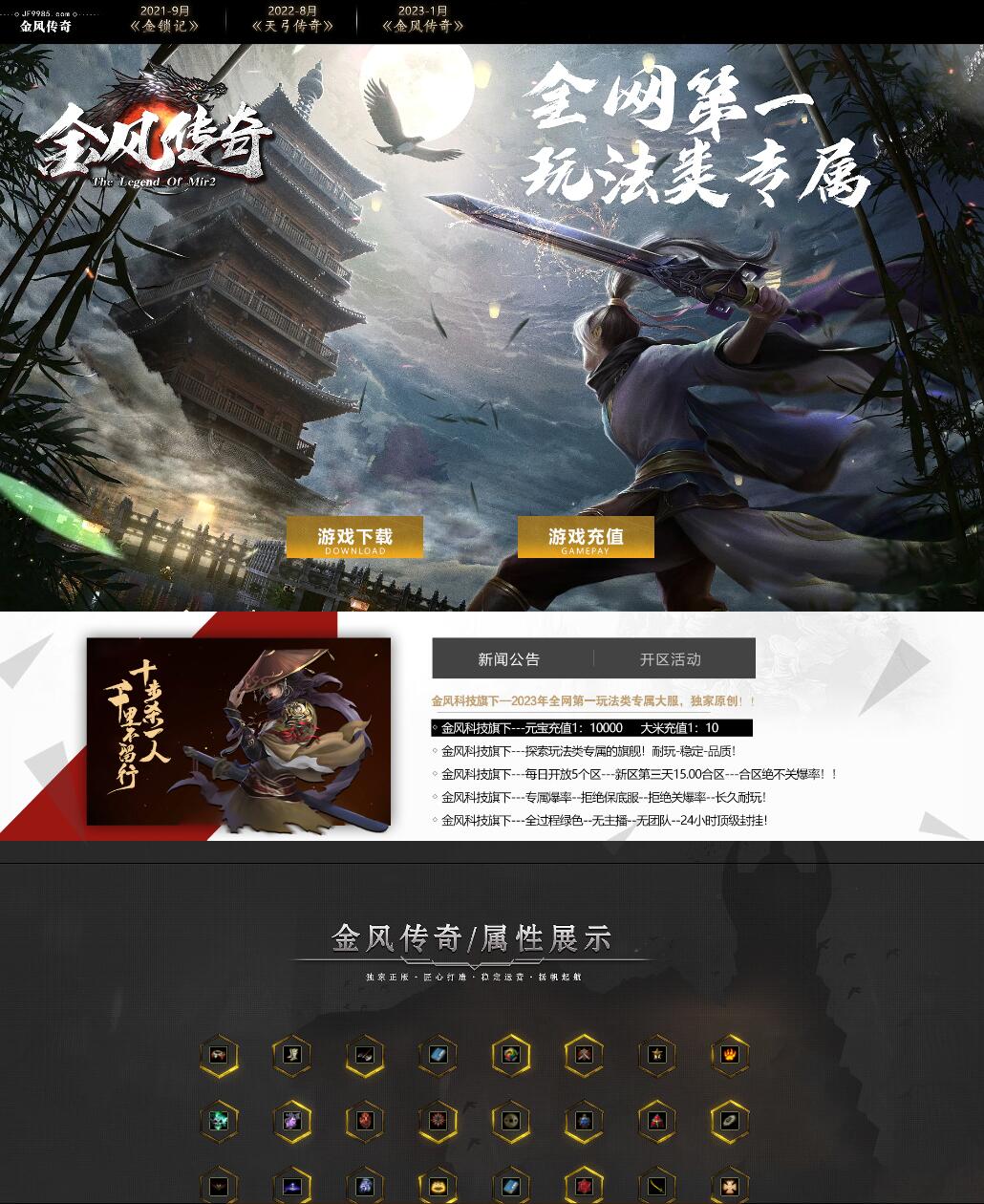 独家金风传奇微变单职业假人传奇版本【新Gom引擎】